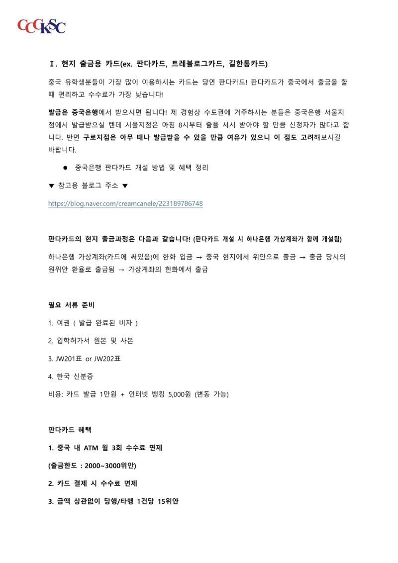 길림대 길라잡이_장춘시한국유학생총회 5페이지