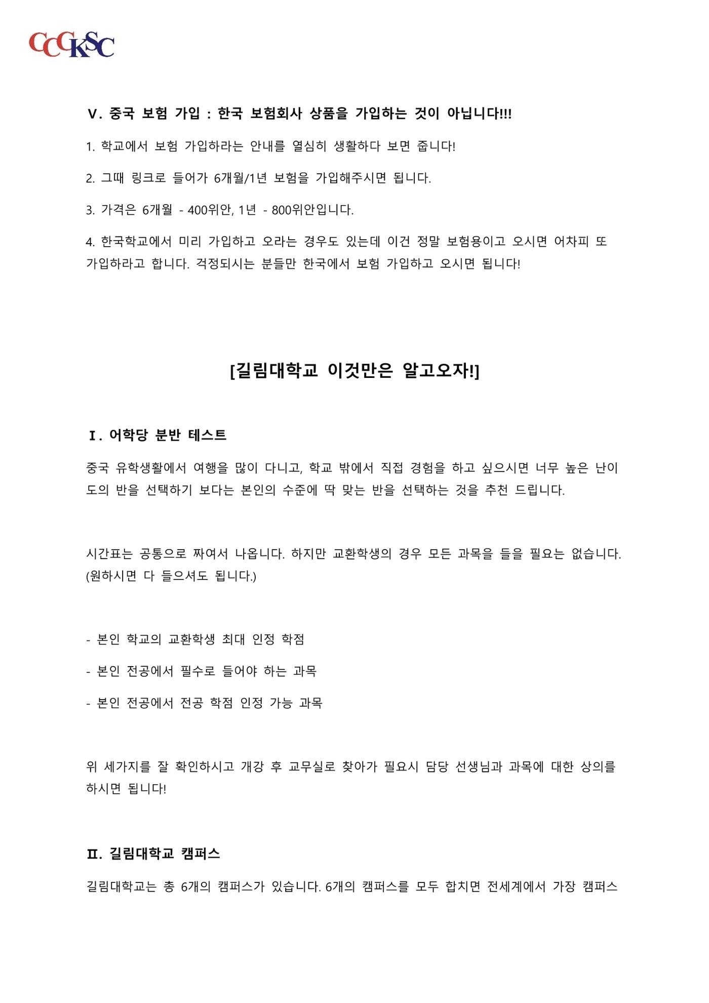 길림대 길라잡이_장춘시한국유학생총회 13페이지