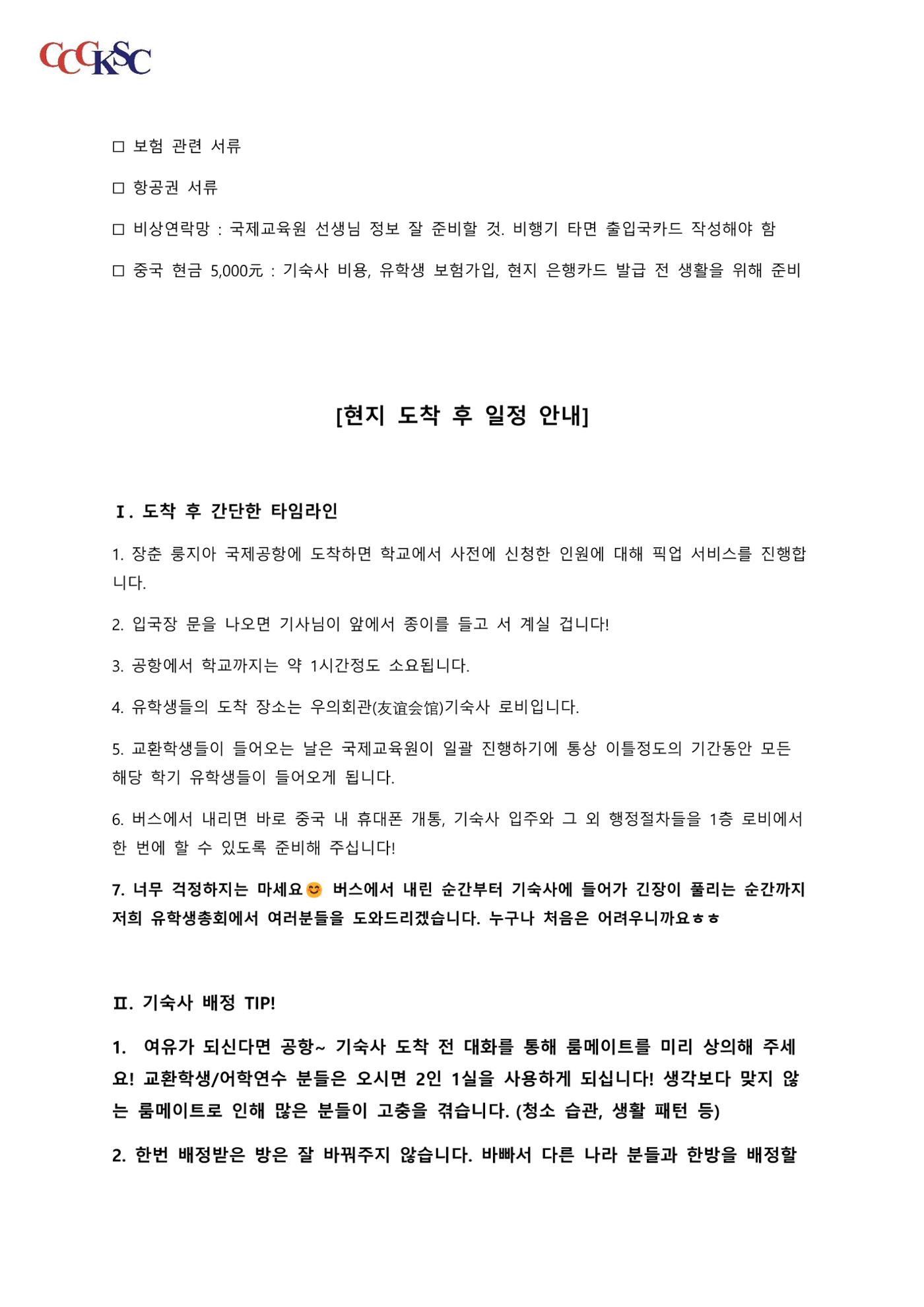 길림대 길라잡이_장춘시한국유학생총회 11페이지