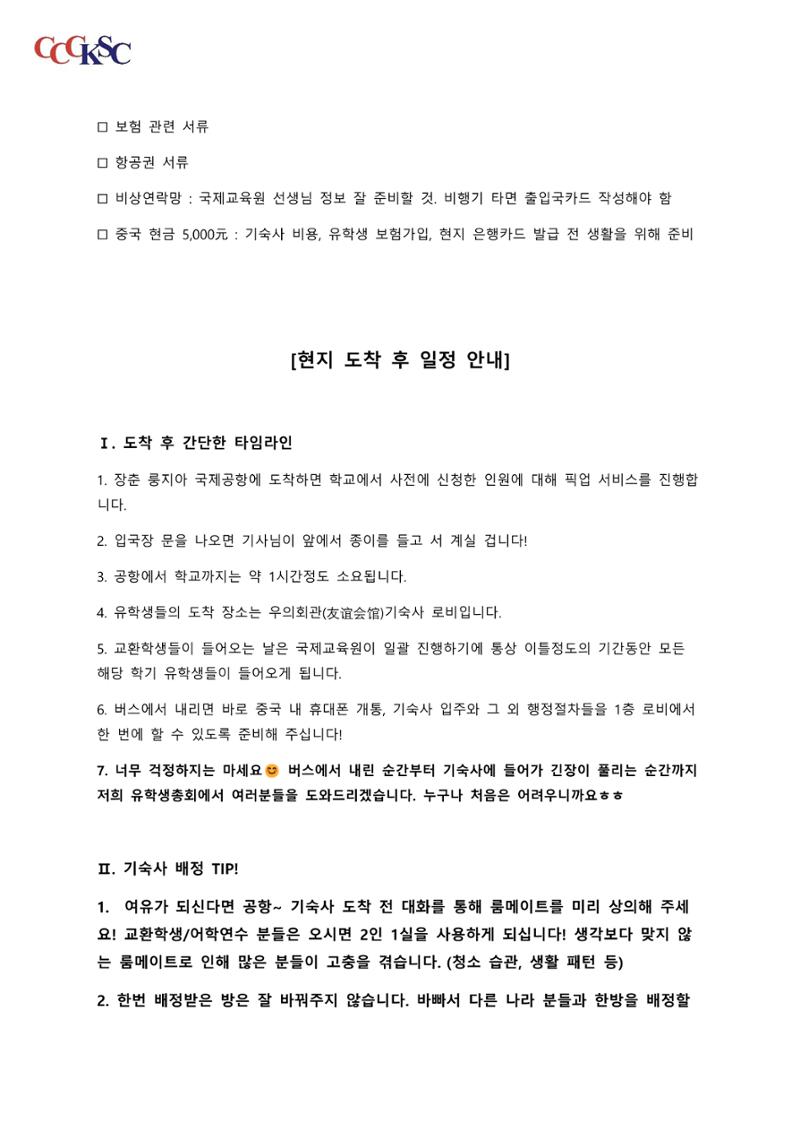 길림대 길라잡이_장춘시한국유학생총회 11페이지