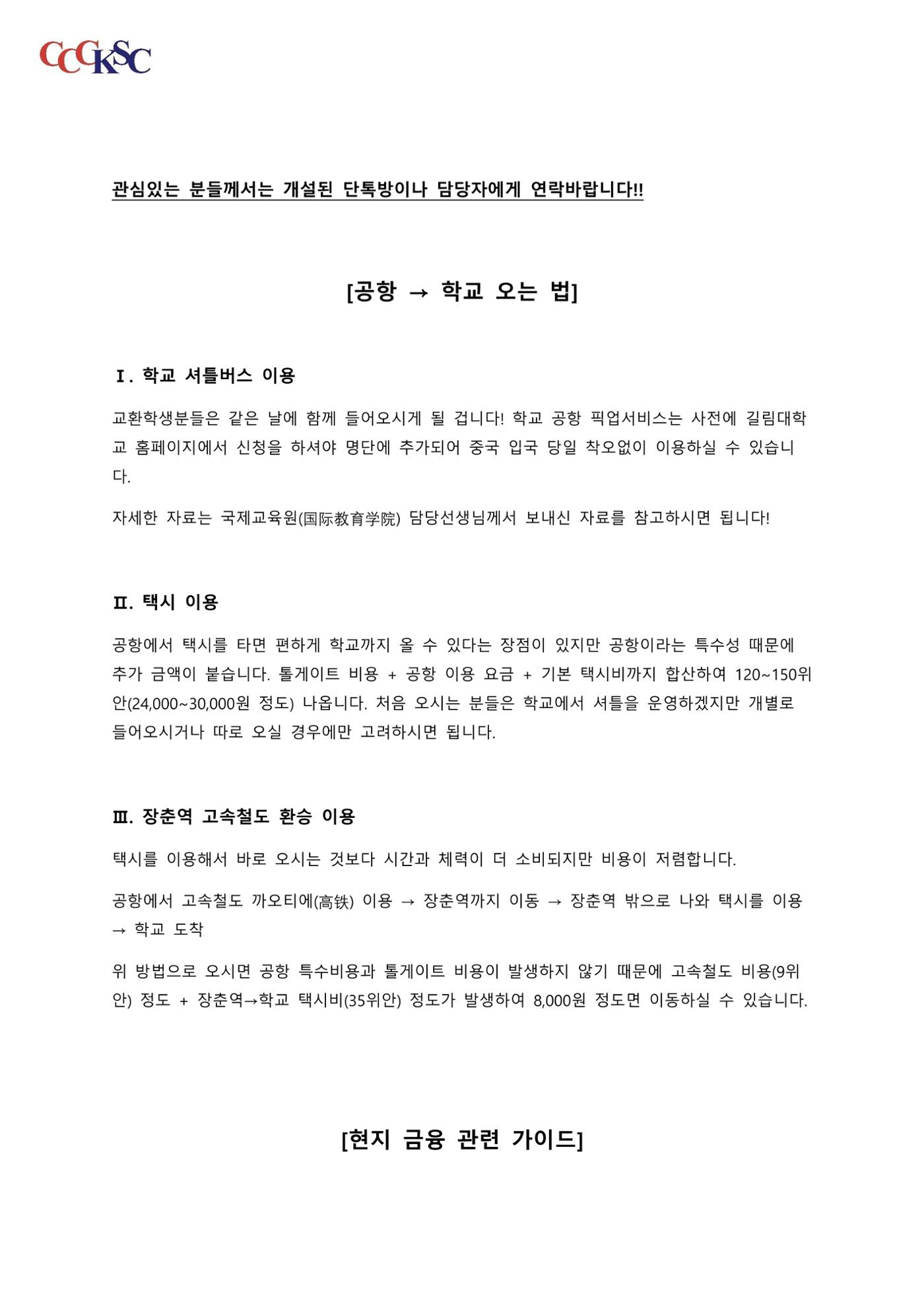길림대 길라잡이_장춘시한국유학생총회 4페이지