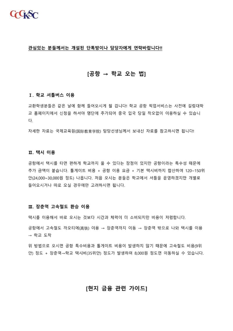 길림대 길라잡이_장춘시한국유학생총회 4페이지