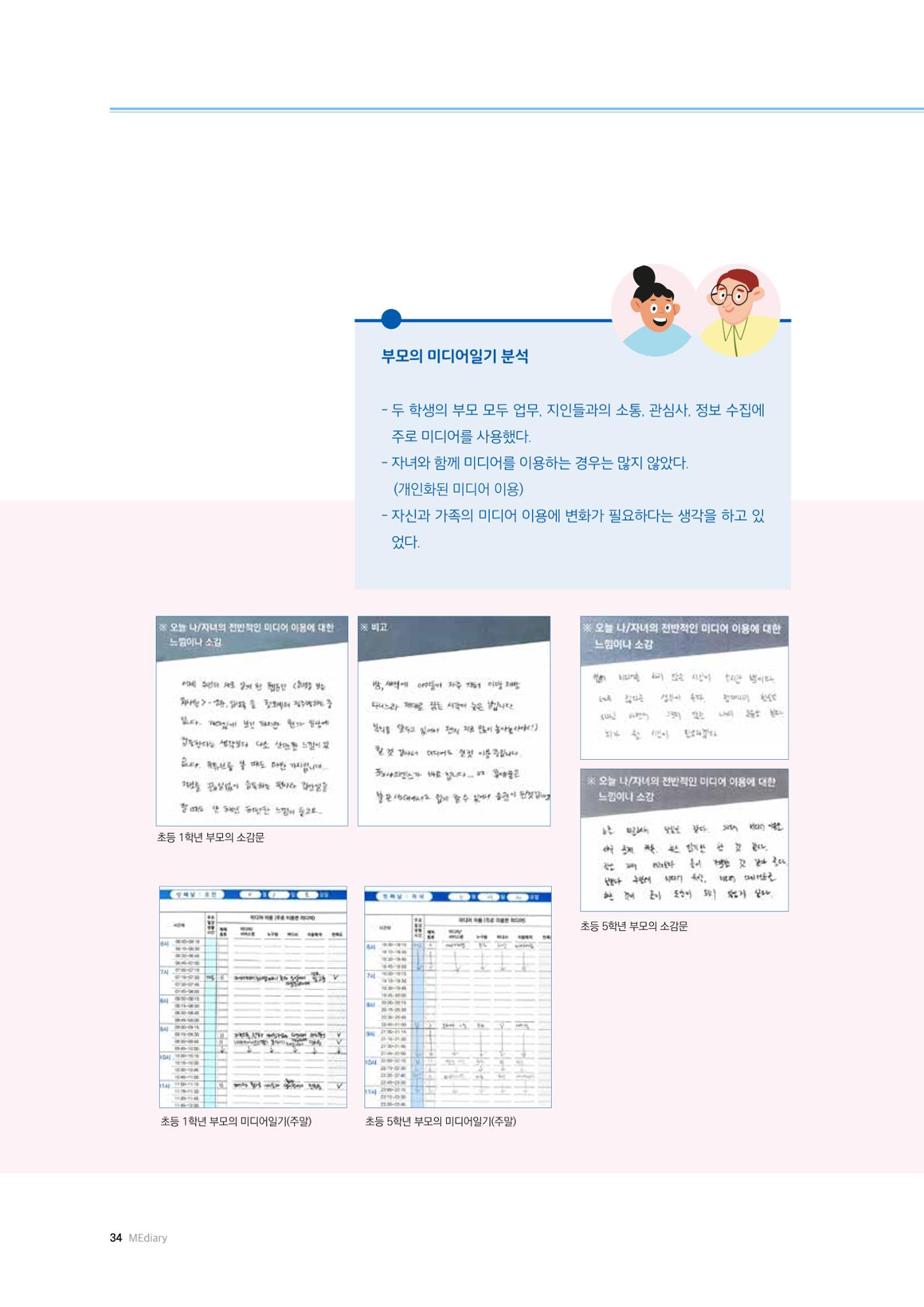 25-4 가족이 함께 쓰는  미디어일기 5페이지