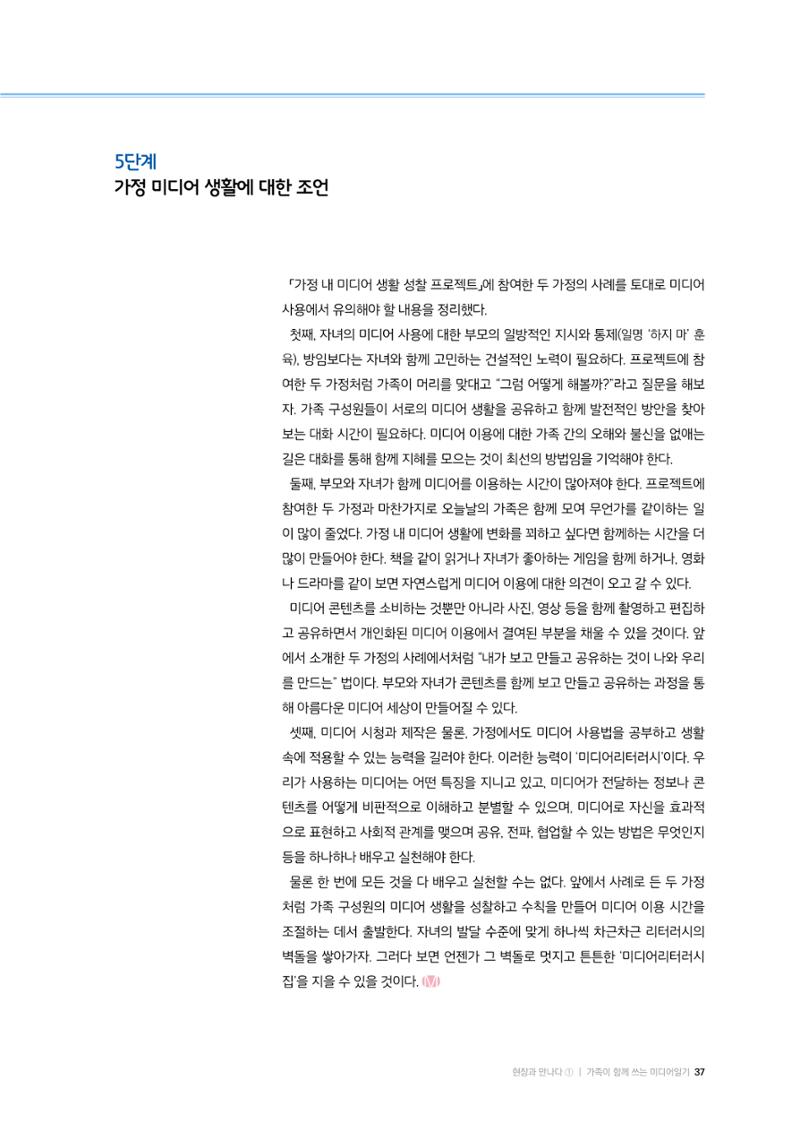 25-4 가족이 함께 쓰는  미디어일기 8페이지