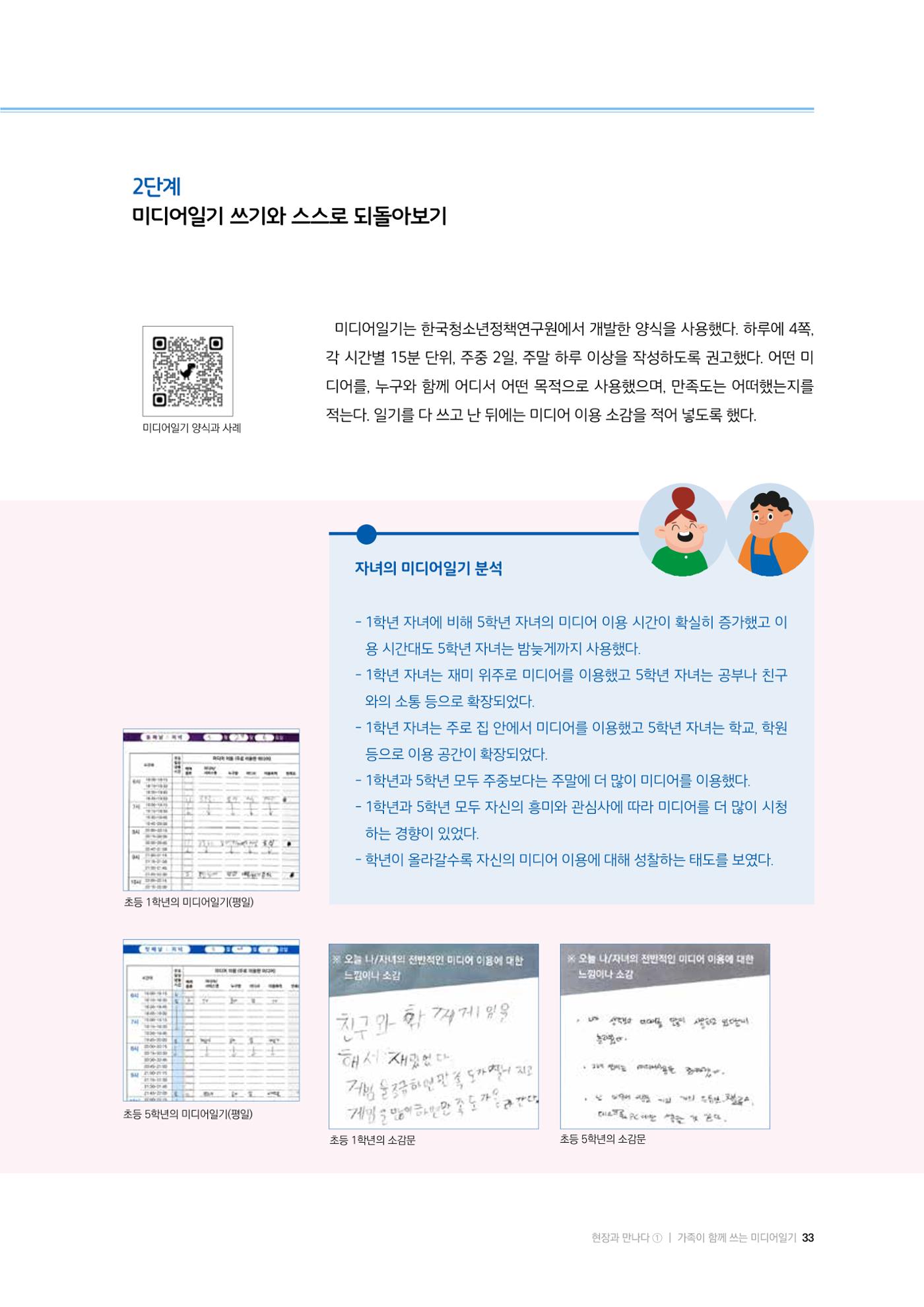 25-4 가족이 함께 쓰는  미디어일기 4페이지