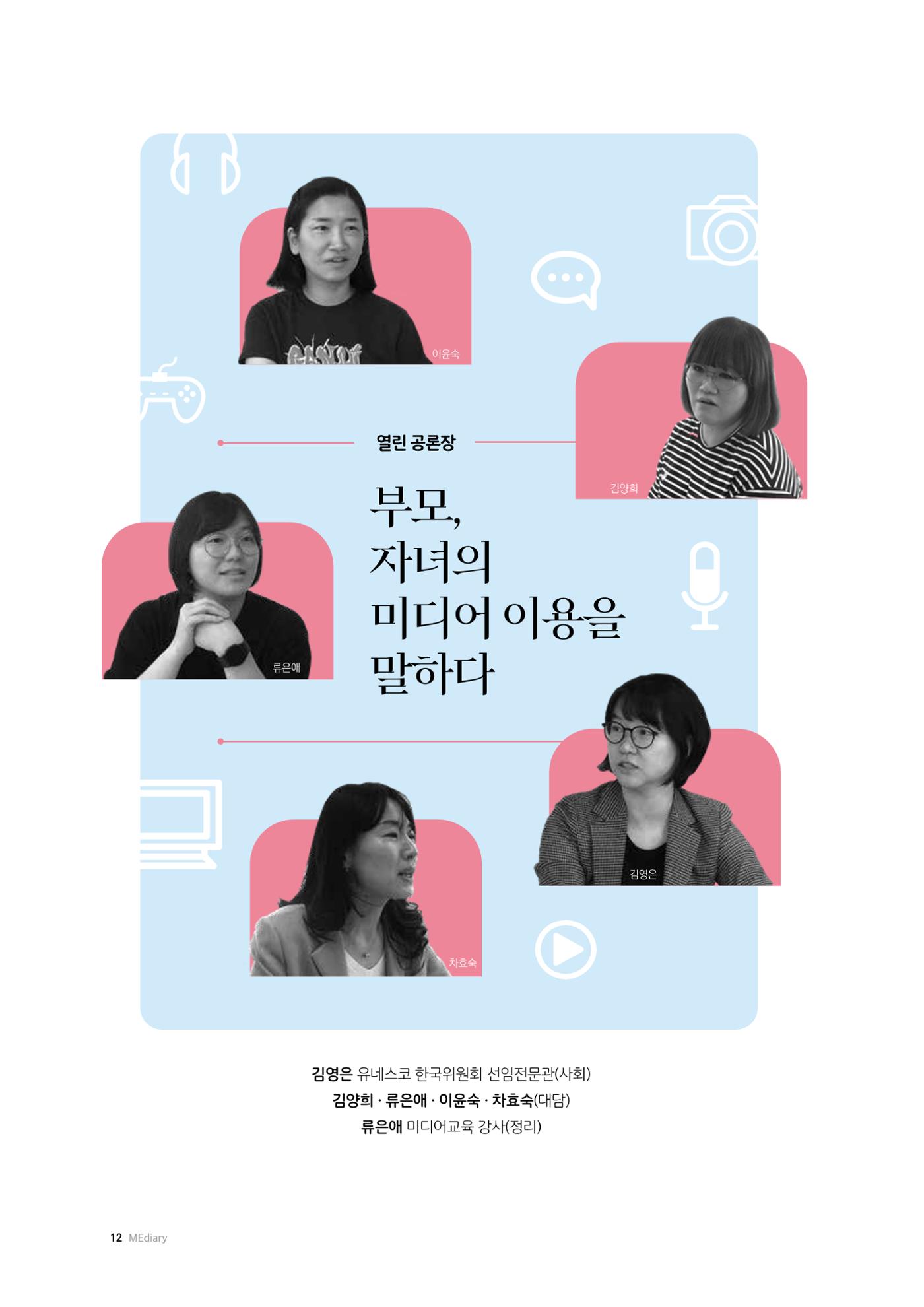 25-2 부모, 자녀의  미디어 이용을  말하다 1페이지