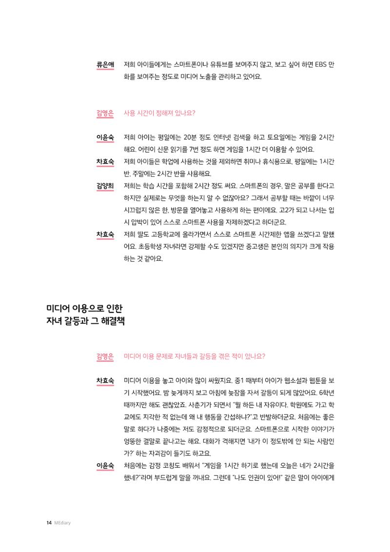 25-2 부모, 자녀의  미디어 이용을  말하다 3페이지