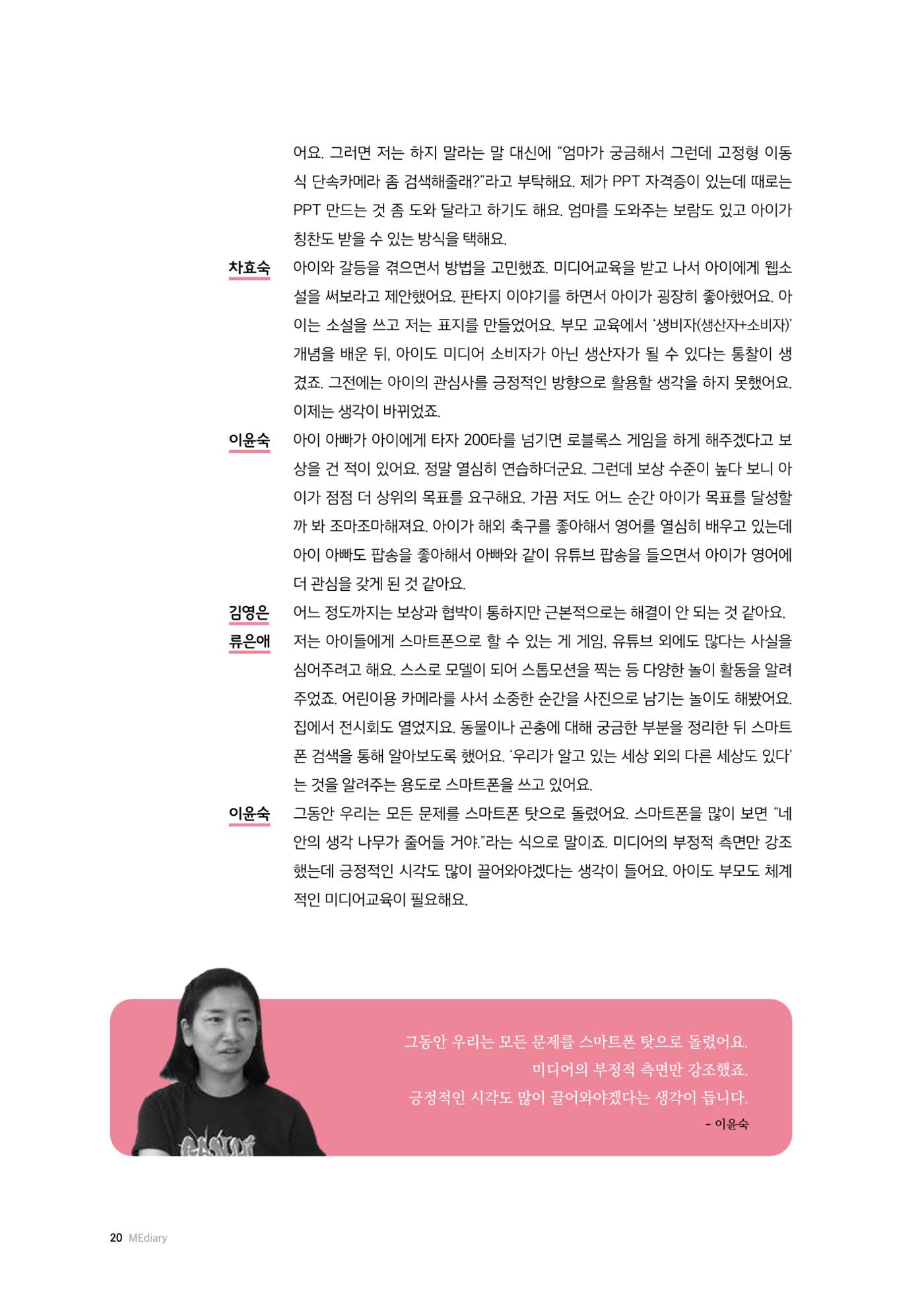 25-2 부모, 자녀의  미디어 이용을  말하다 9페이지