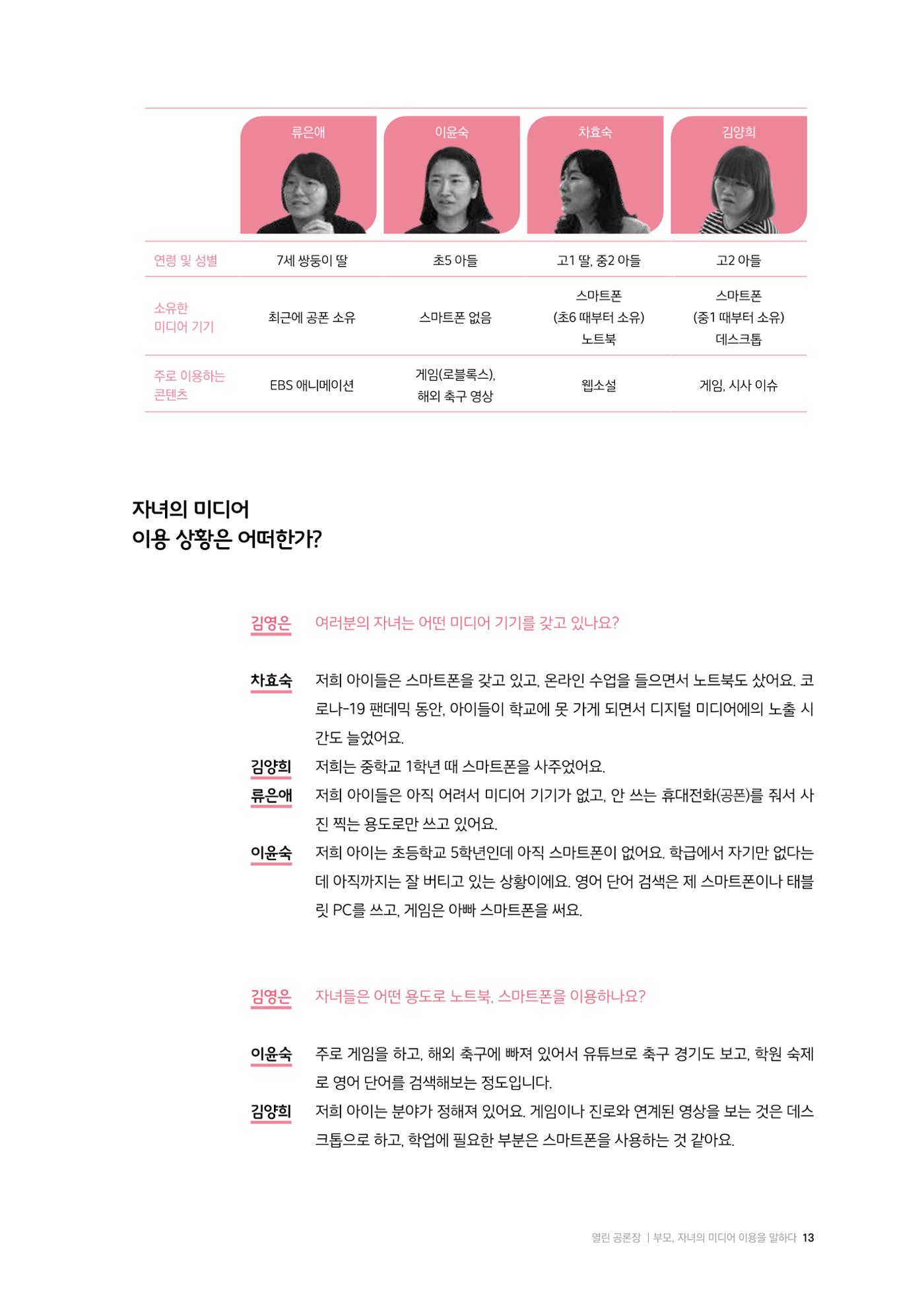 25-2 부모, 자녀의  미디어 이용을  말하다 2페이지