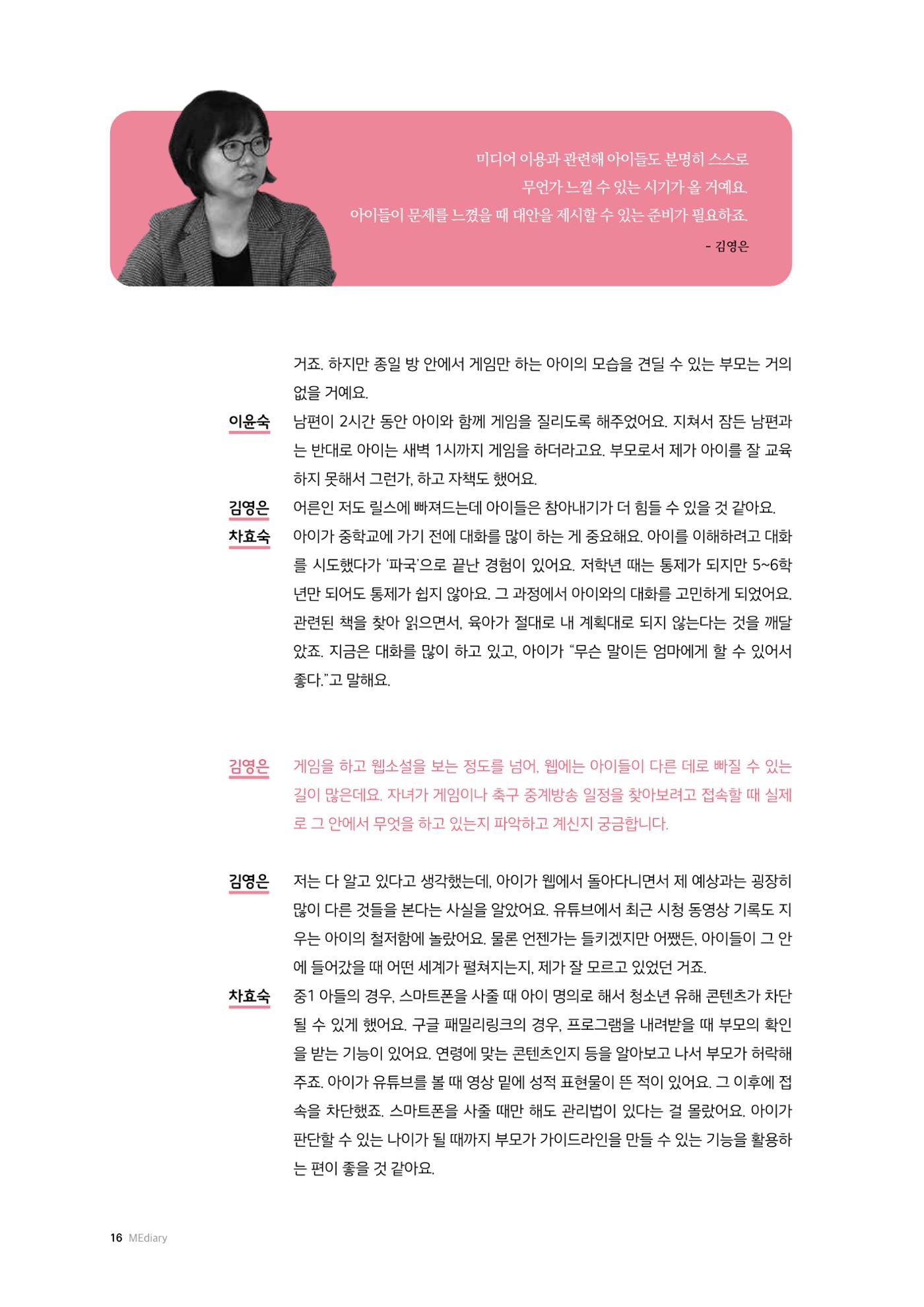 25-2 부모, 자녀의  미디어 이용을  말하다 5페이지