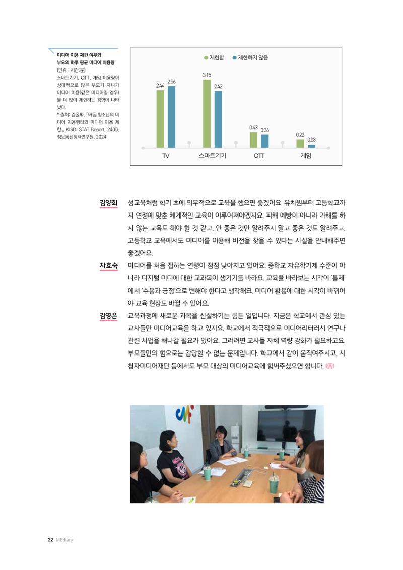 25-2 부모, 자녀의  미디어 이용을  말하다 11페이지