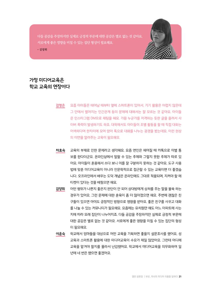 25-2 부모, 자녀의  미디어 이용을  말하다 10페이지