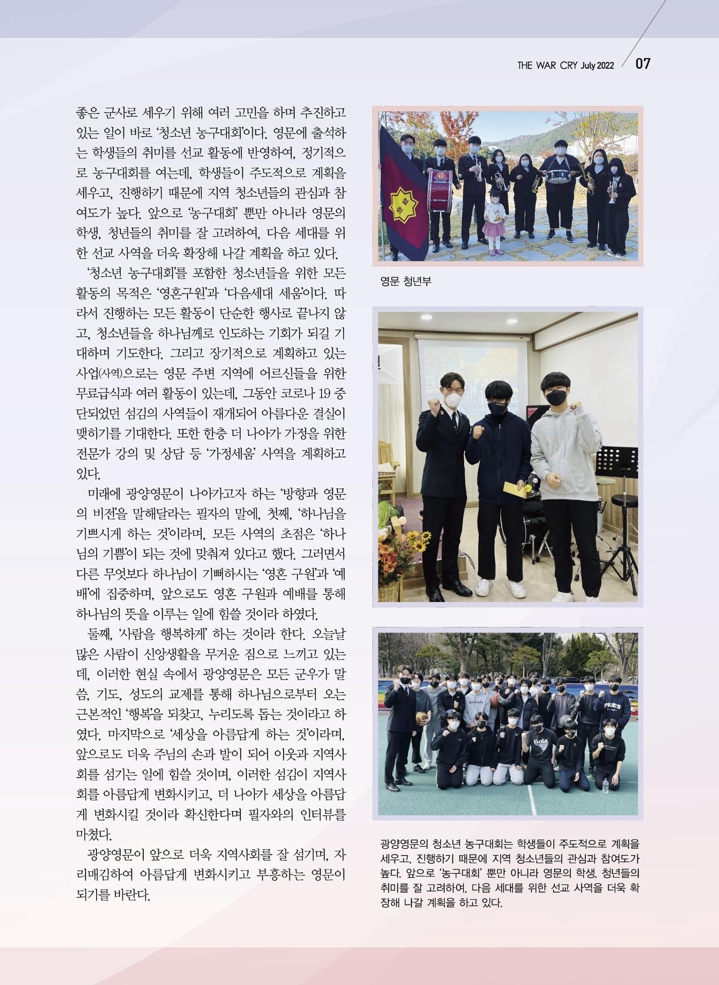 구세공보2022년 7월호 7페이지