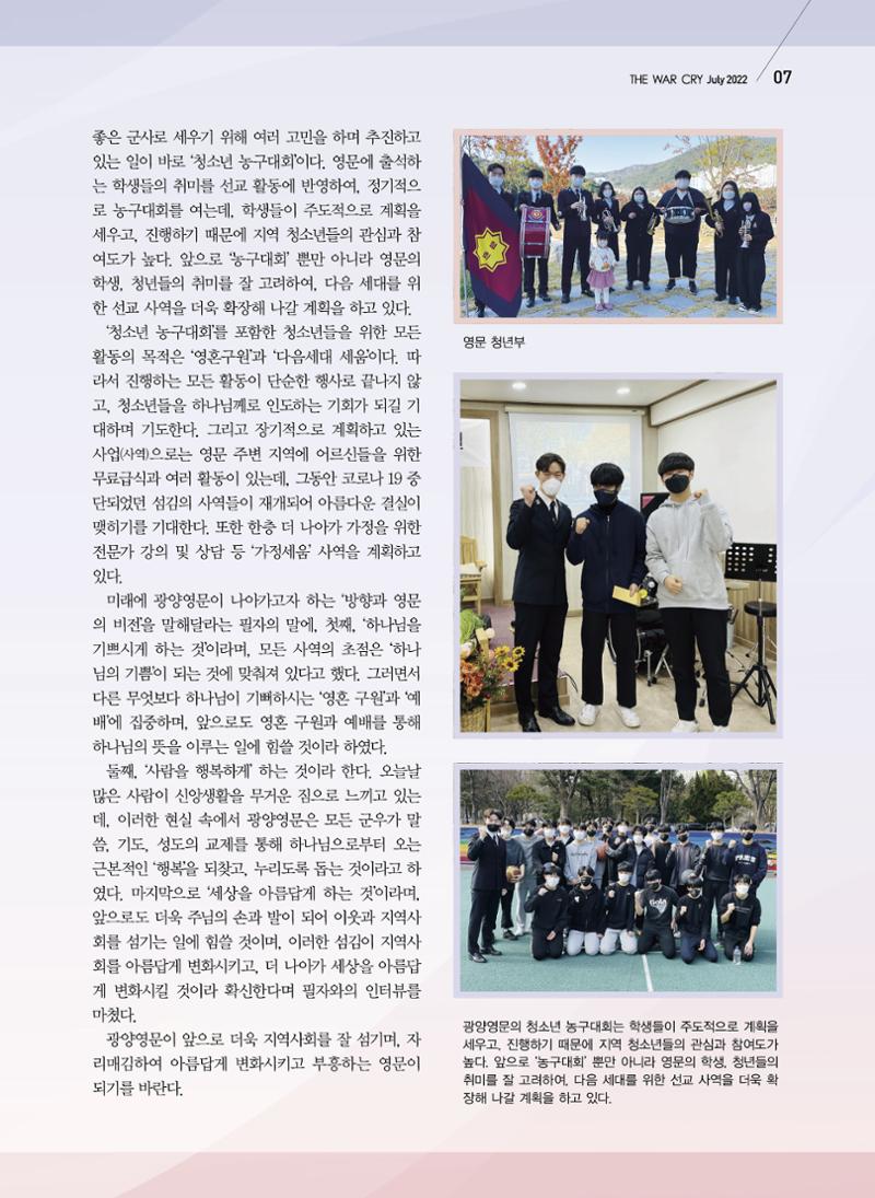 구세공보2022년 7월호 7페이지
