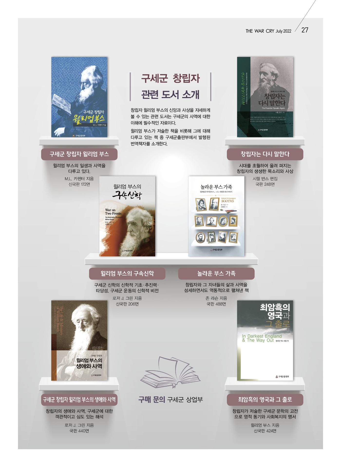 구세공보2022년 7월호 27페이지