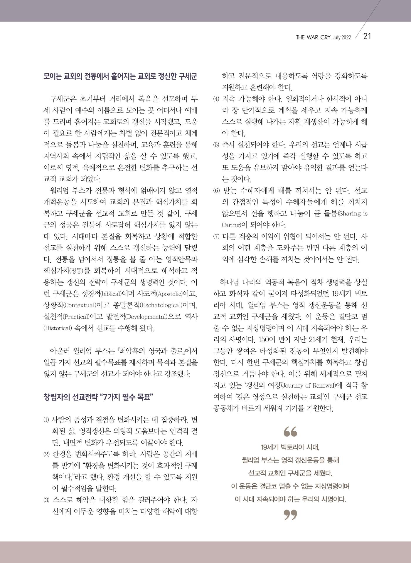 구세공보2022년 7월호 21페이지