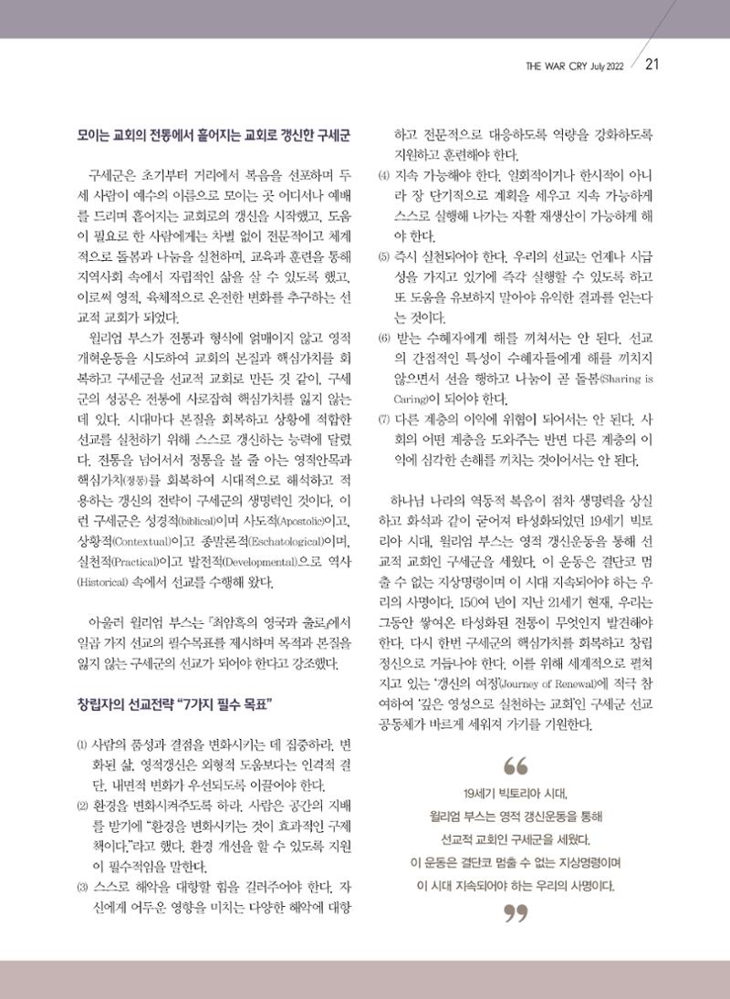 구세공보2022년 7월호 21페이지