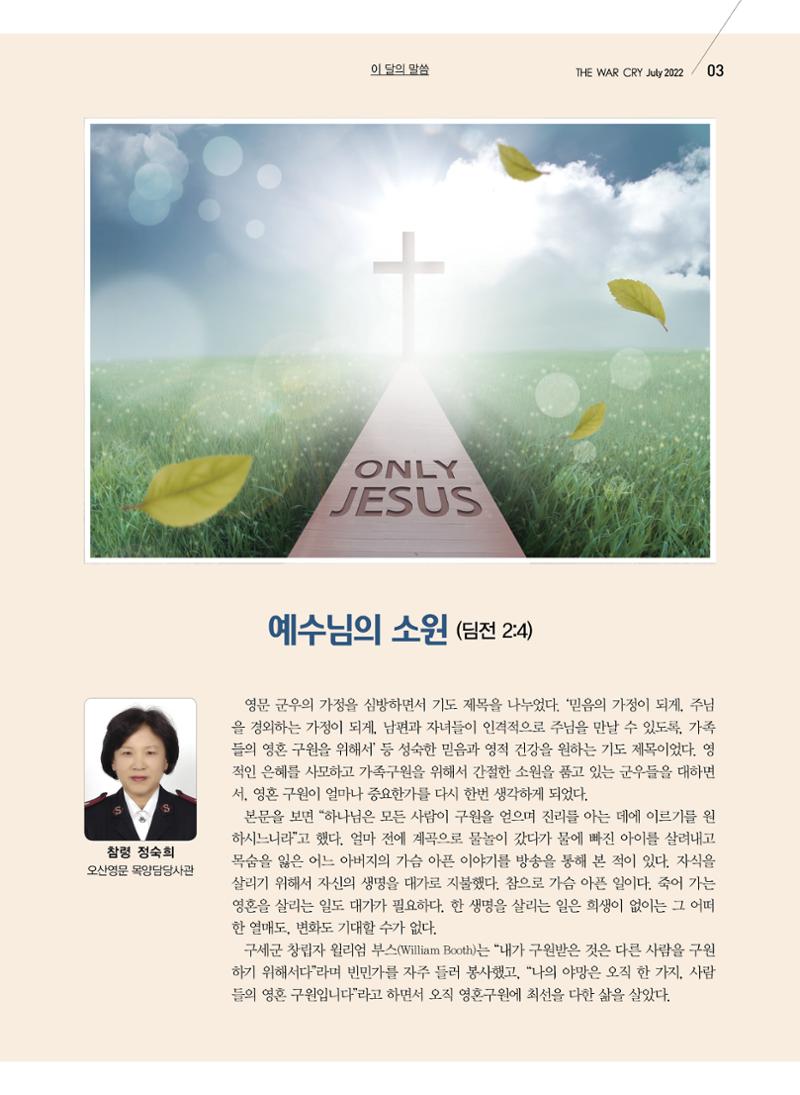 구세공보2022년 7월호 3페이지