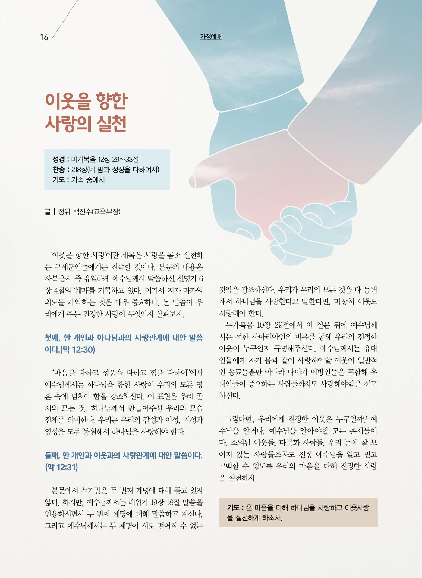 구세공보2022년 7월호 16페이지