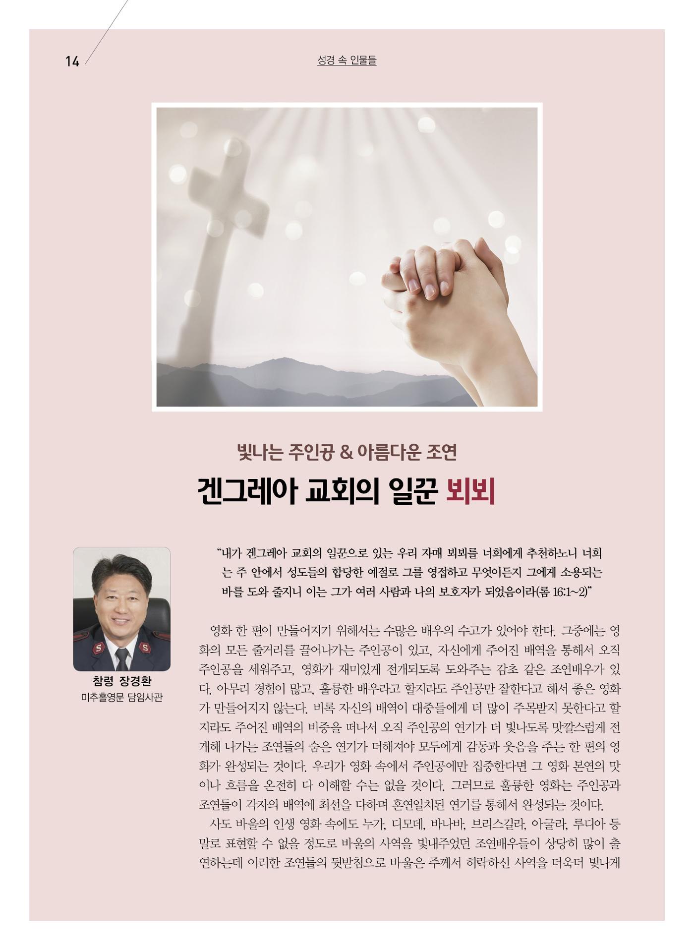 구세공보2022년 7월호 14페이지