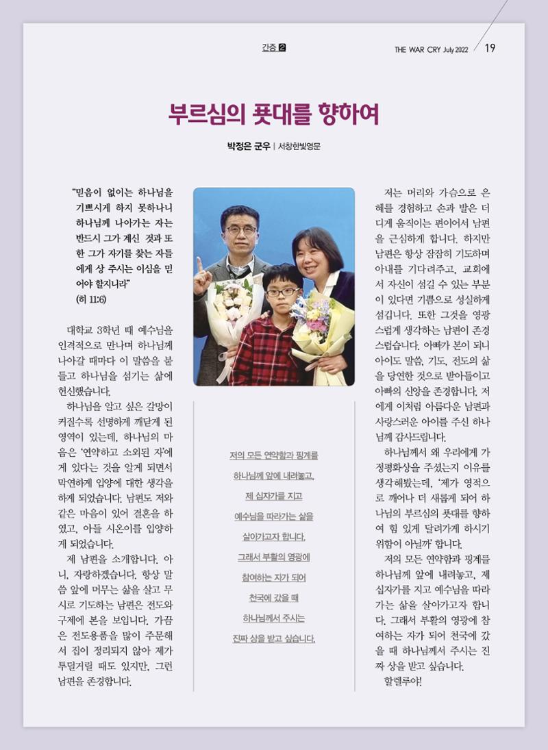 구세공보2022년 7월호 19페이지