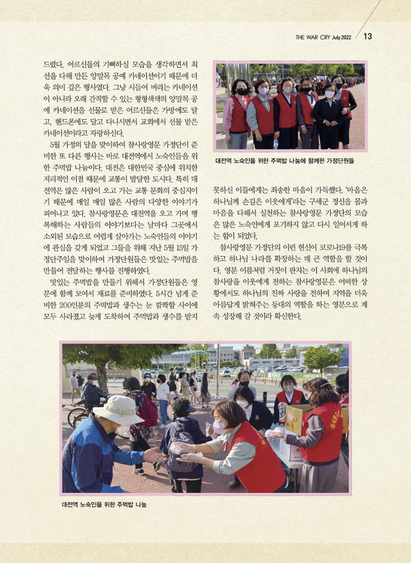 구세공보2022년 7월호 13페이지