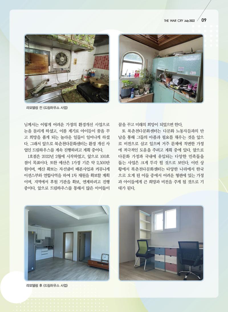 구세공보2022년 7월호 9페이지