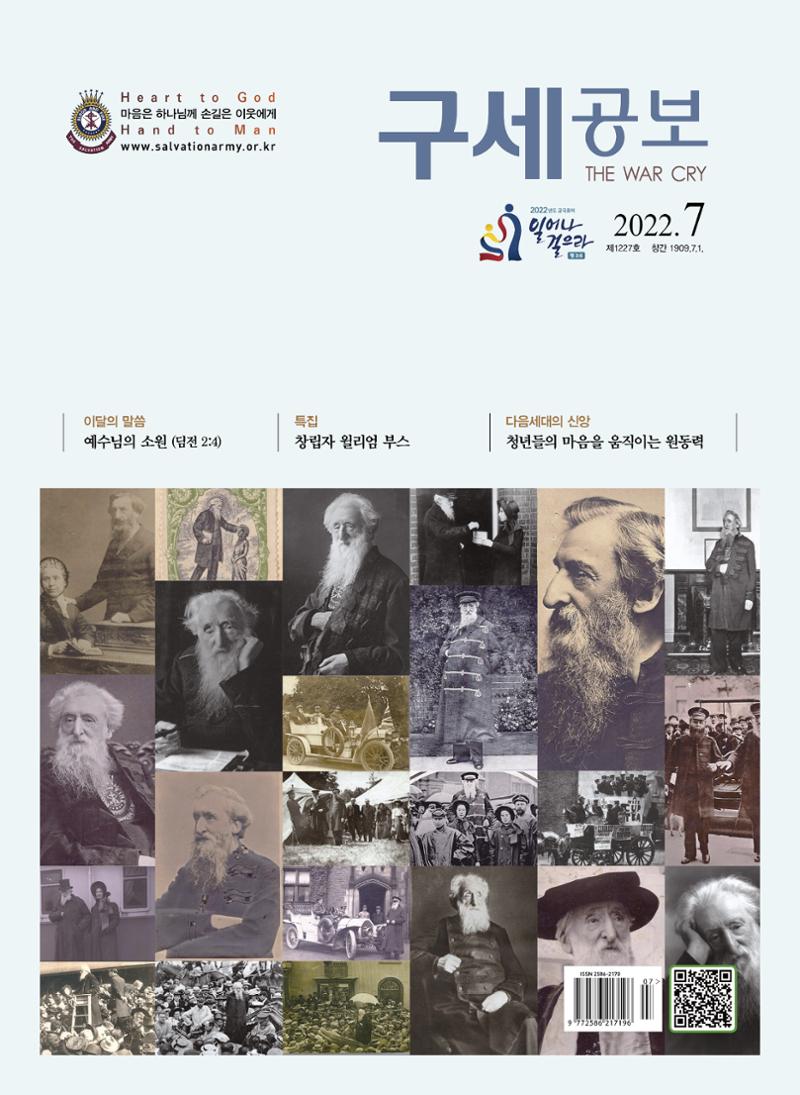 구세공보2022년 7월호 1페이지