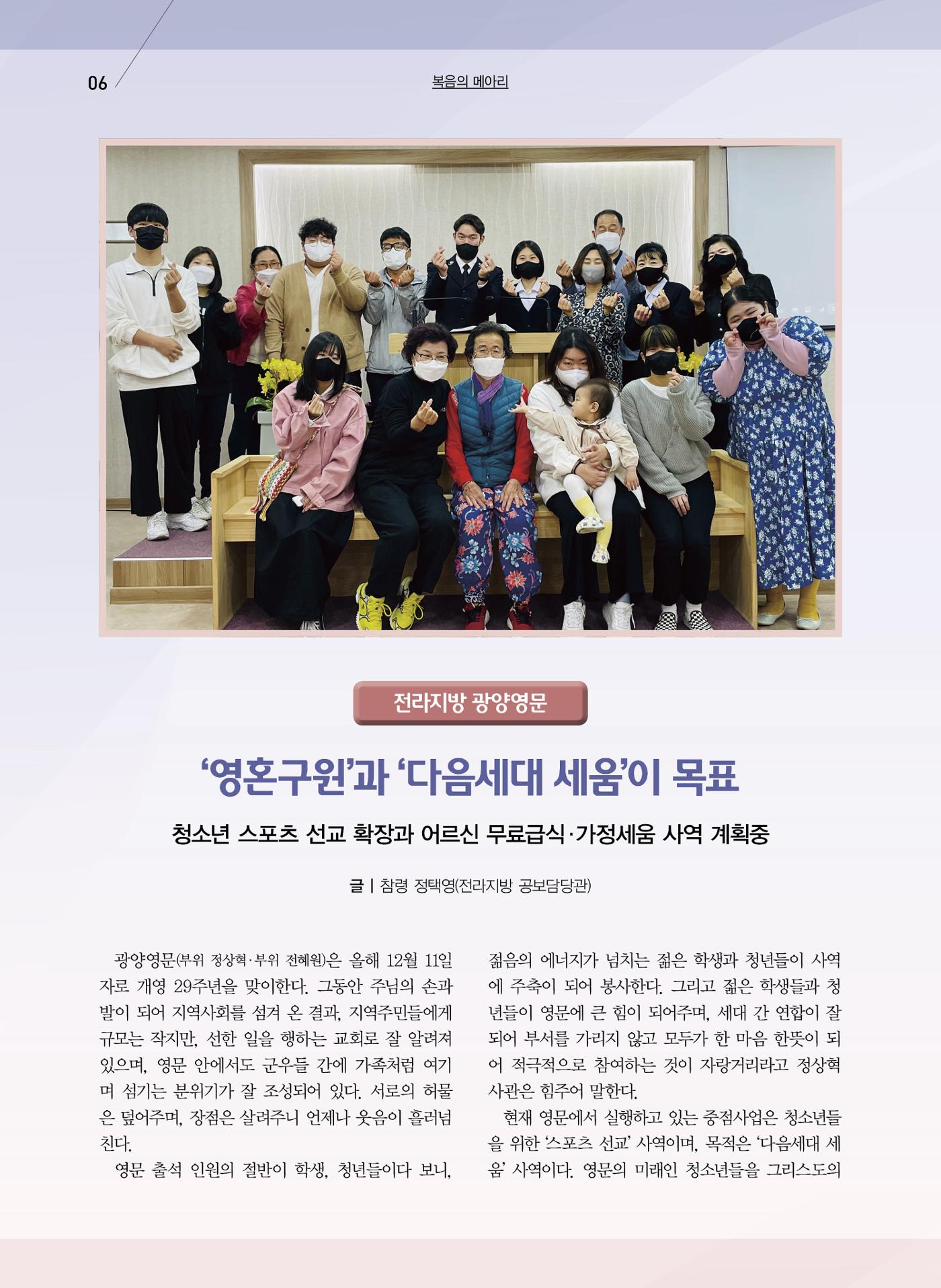 구세공보2022년 7월호 6페이지