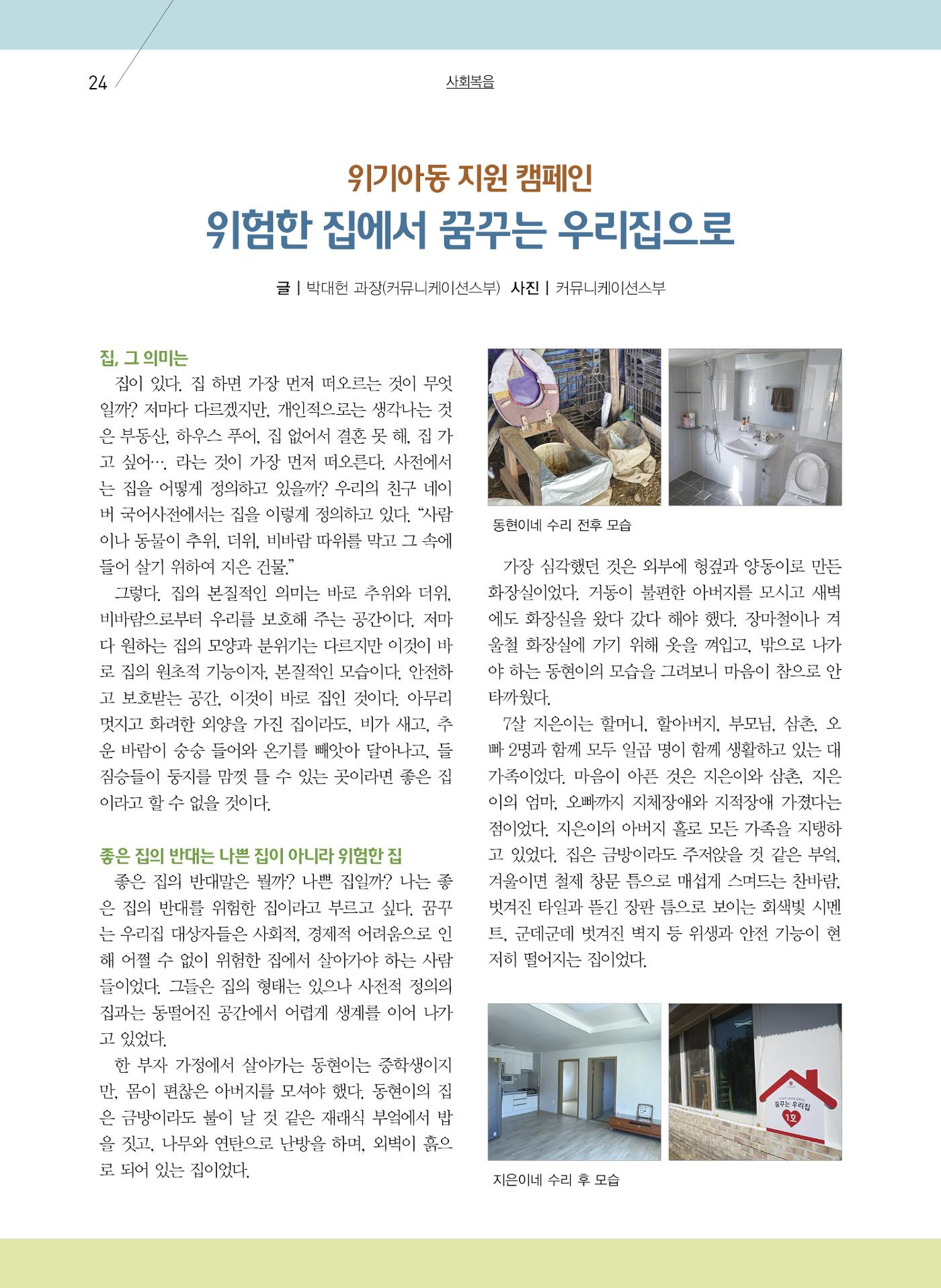구세공보2022년 7월호 24페이지