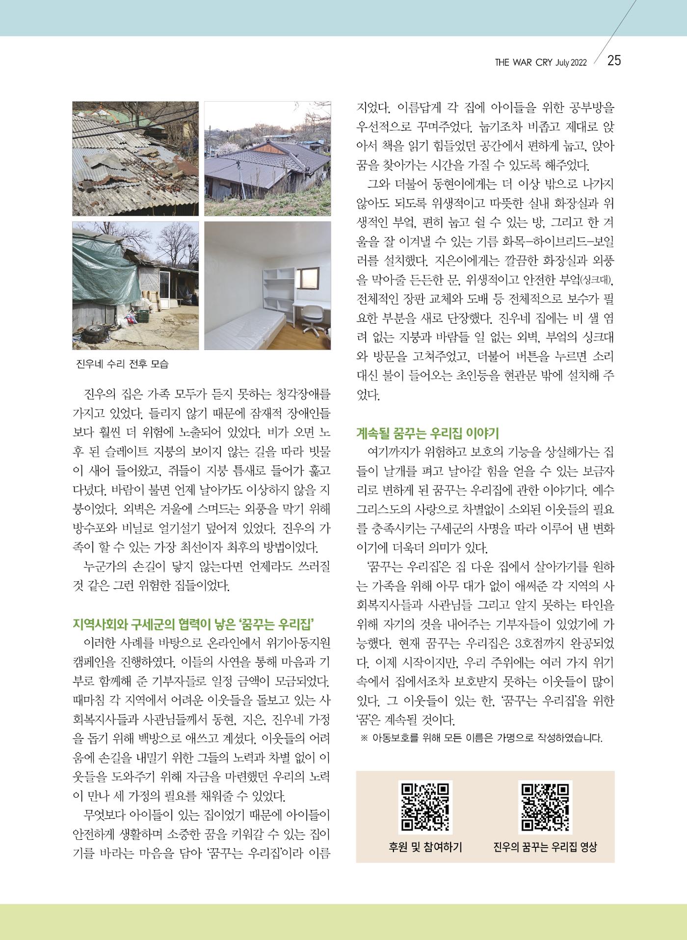 구세공보2022년 7월호 25페이지
