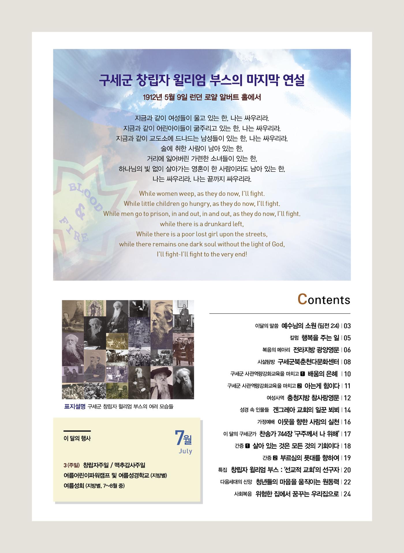 구세공보2022년 7월호 2페이지