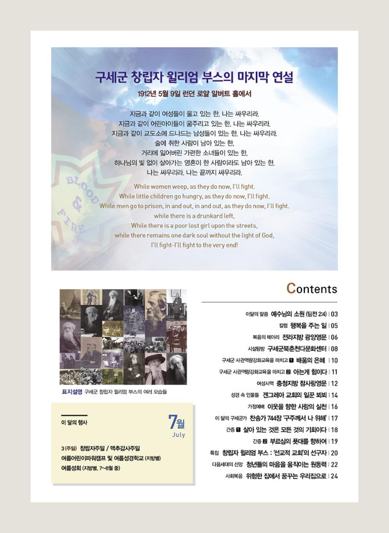 구세공보2022년 7월호 2페이지