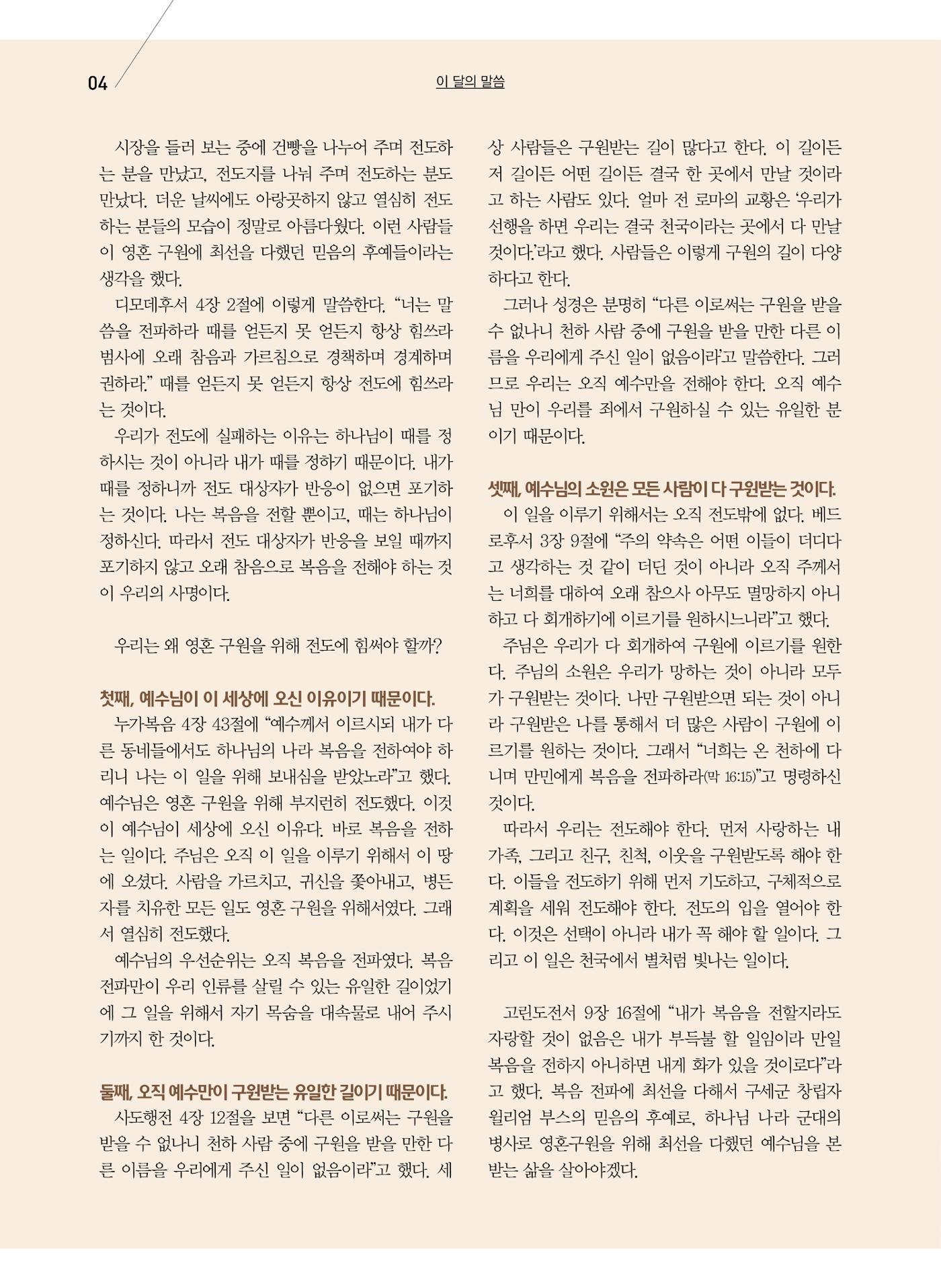 구세공보2022년 7월호 4페이지