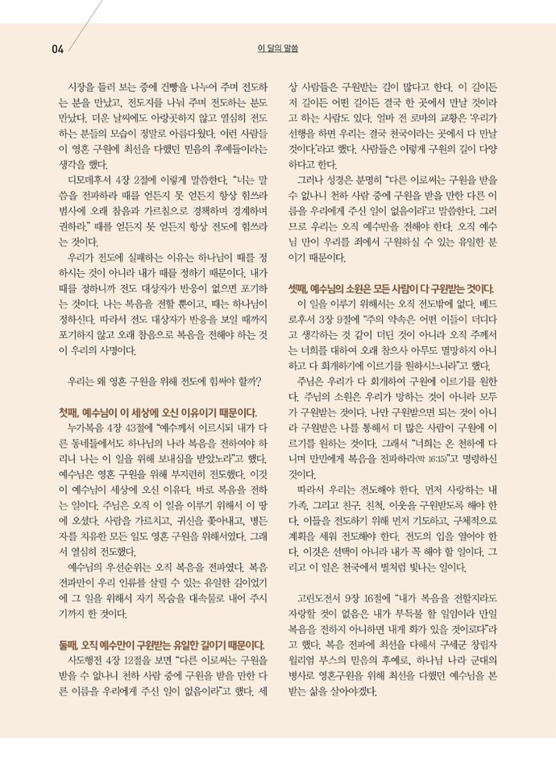 구세공보2022년 7월호 4페이지