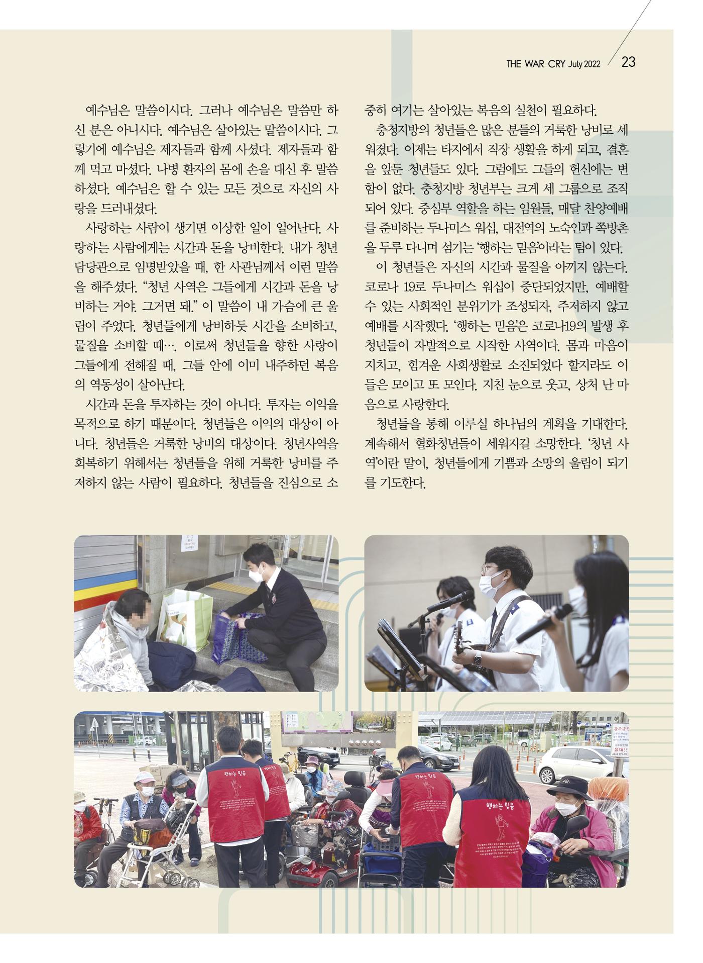 구세공보2022년 7월호 23페이지