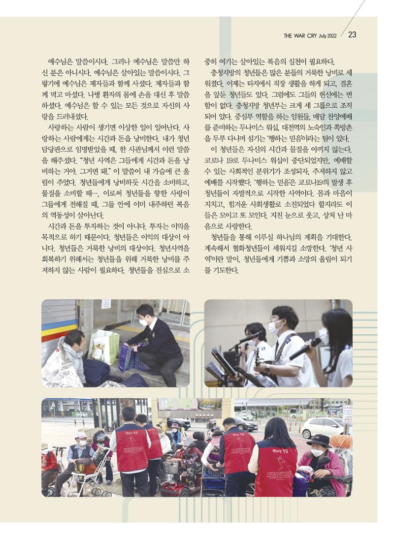 구세공보2022년 7월호 23페이지