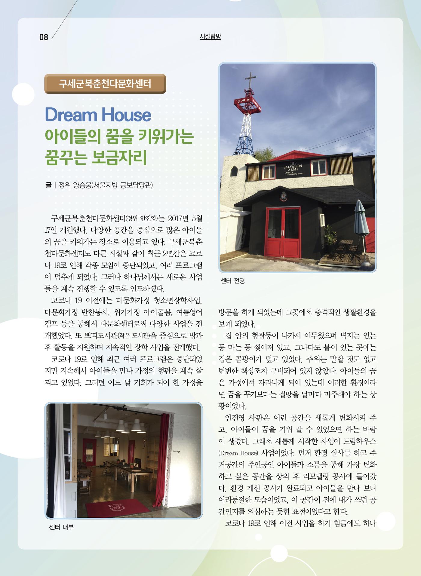 구세공보2022년 7월호 8페이지