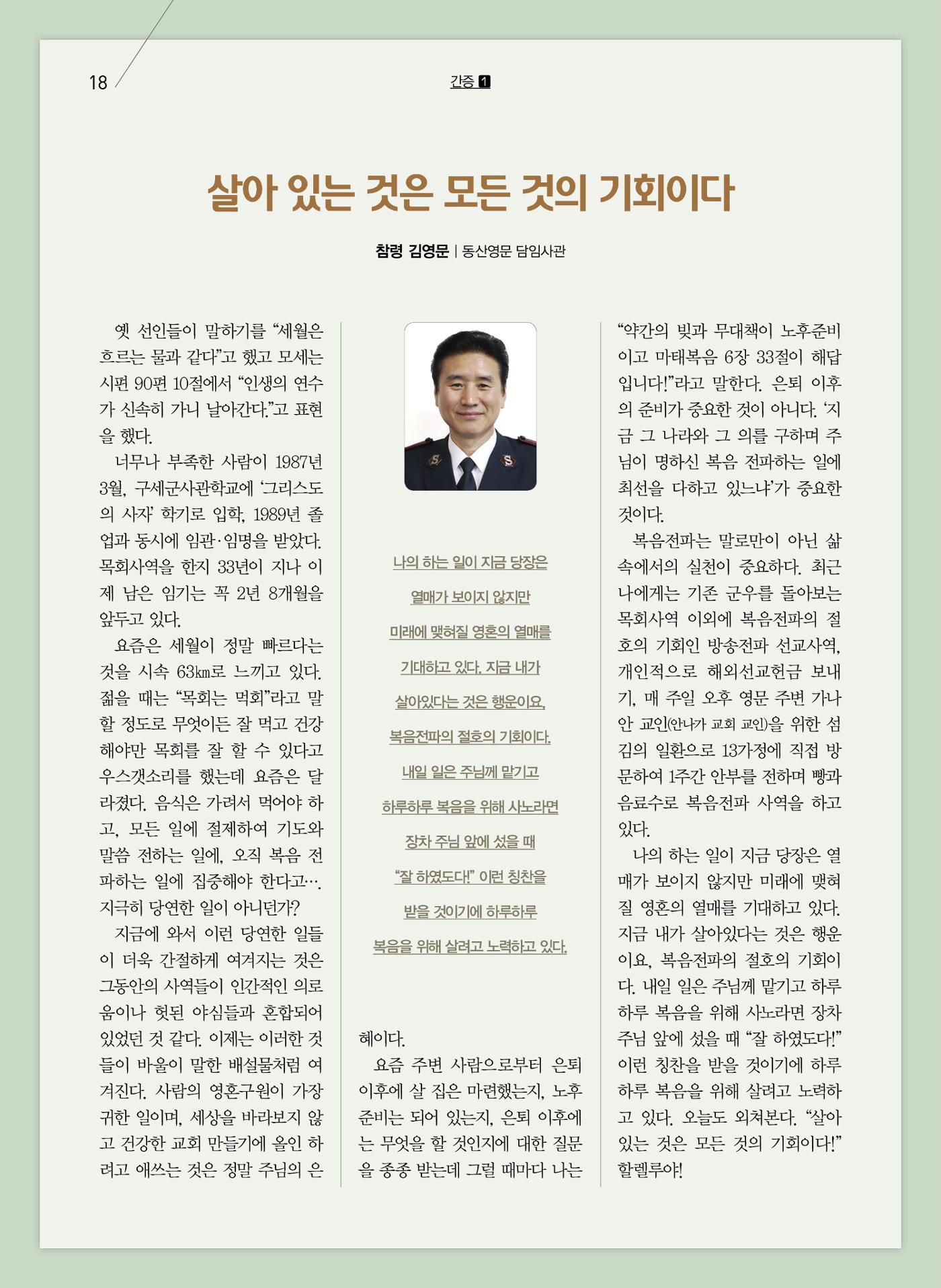 구세공보2022년 7월호 18페이지