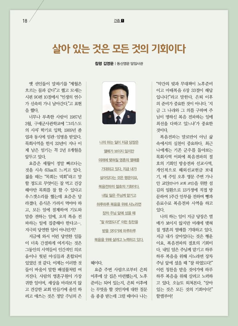 구세공보2022년 7월호 18페이지