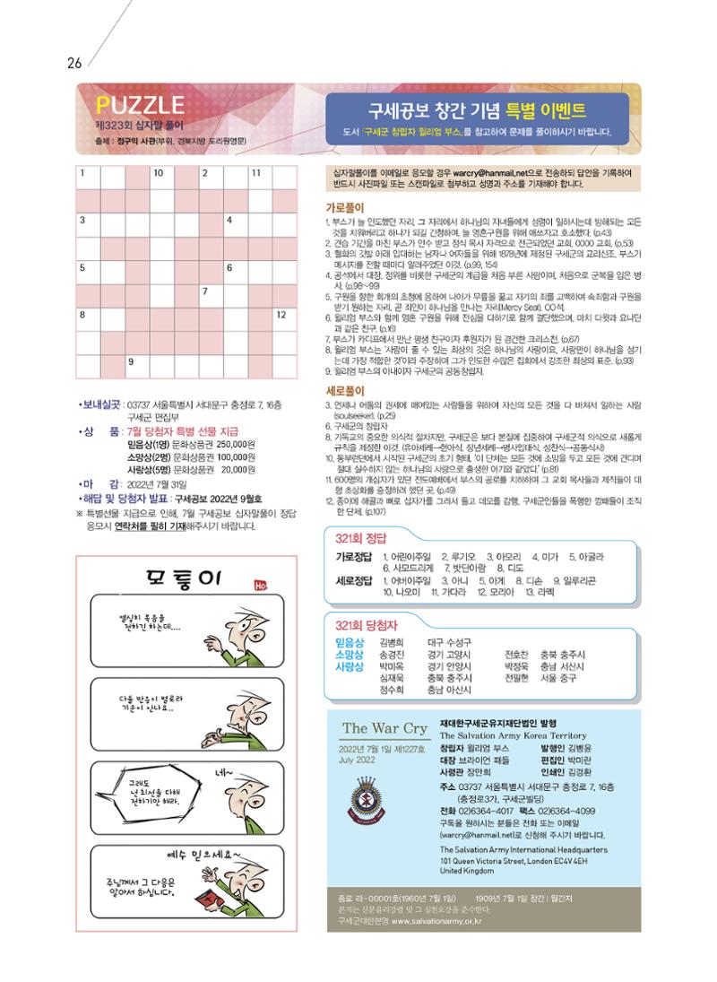 구세공보2022년 7월호 26페이지