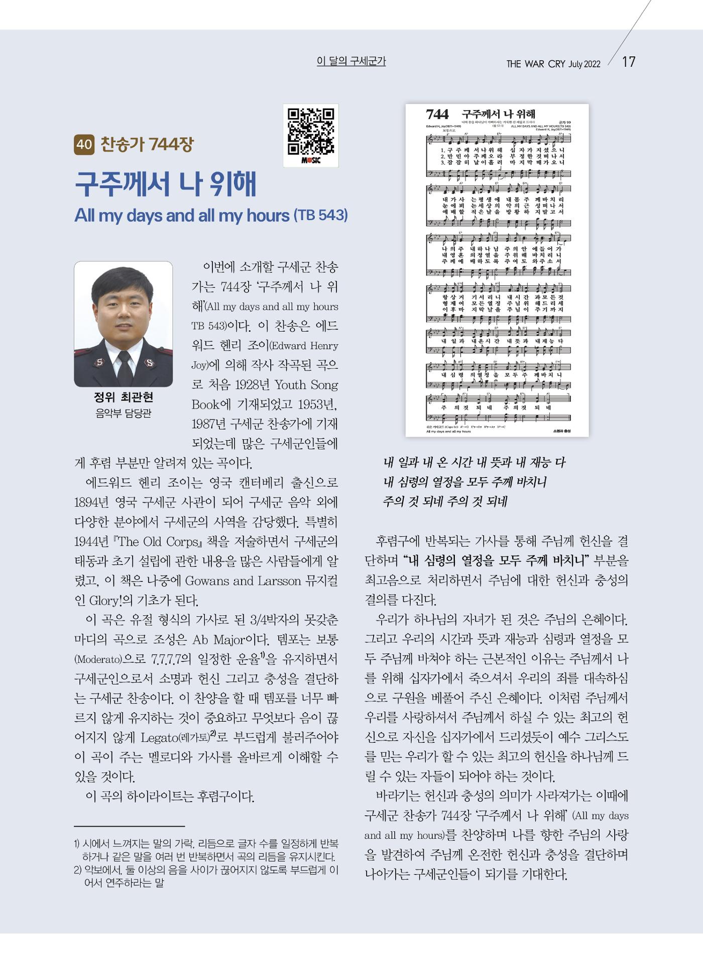 구세공보2022년 7월호 17페이지