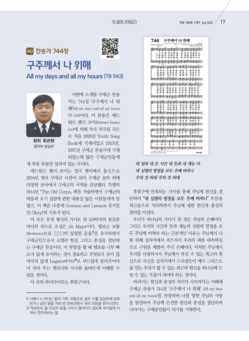 구세공보2022년 7월호 17페이지