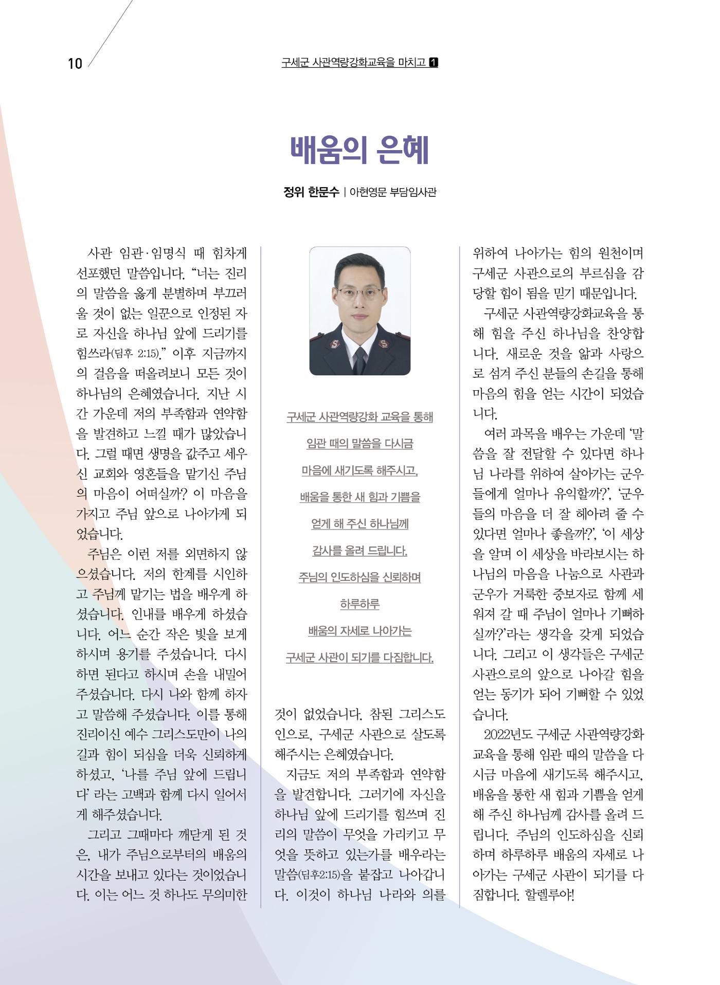 구세공보2022년 7월호 10페이지