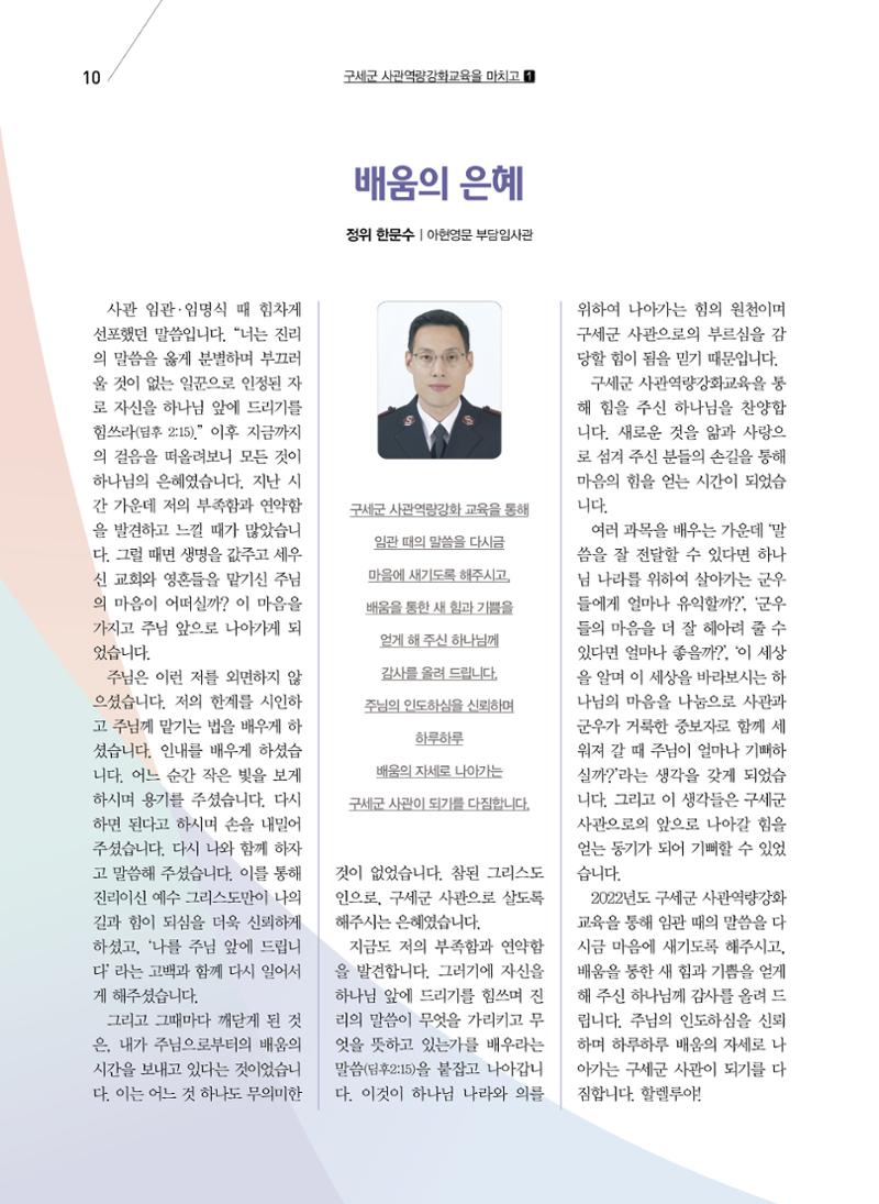 구세공보2022년 7월호 10페이지
