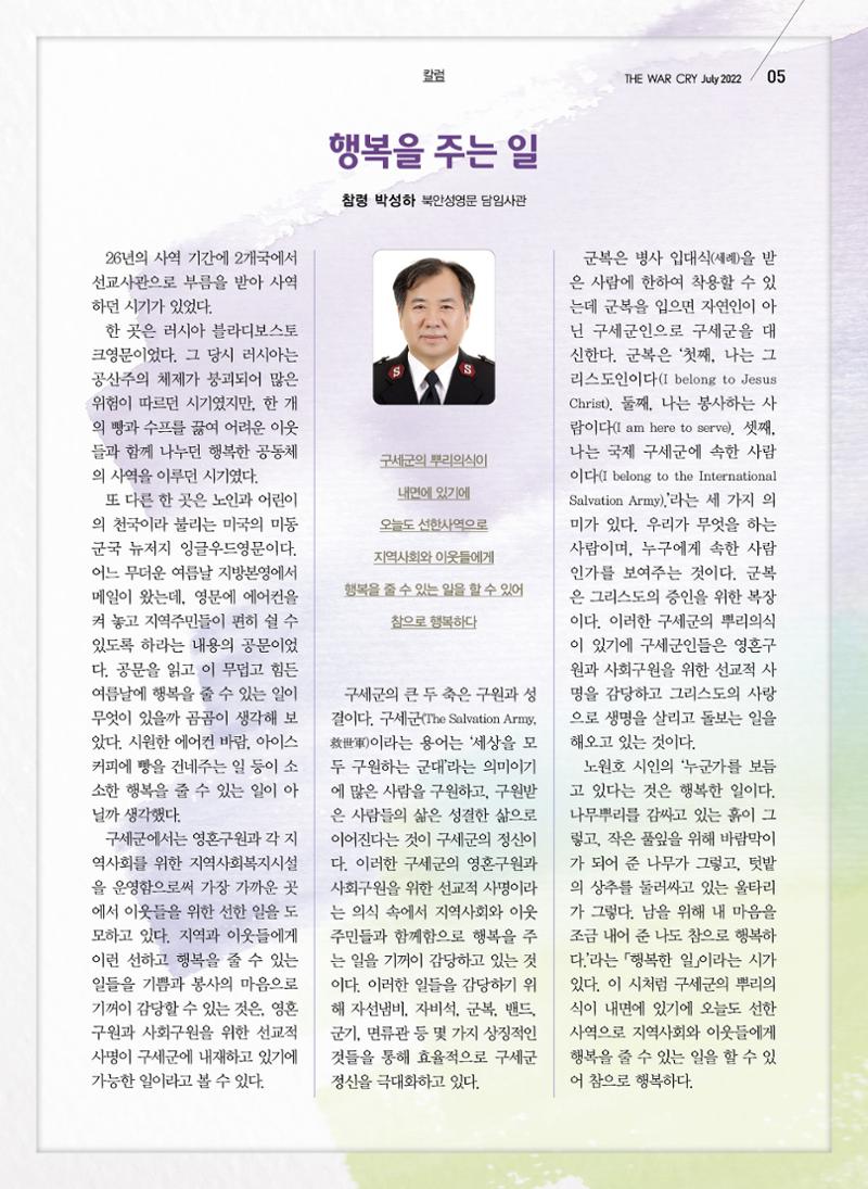 구세공보2022년 7월호 5페이지
