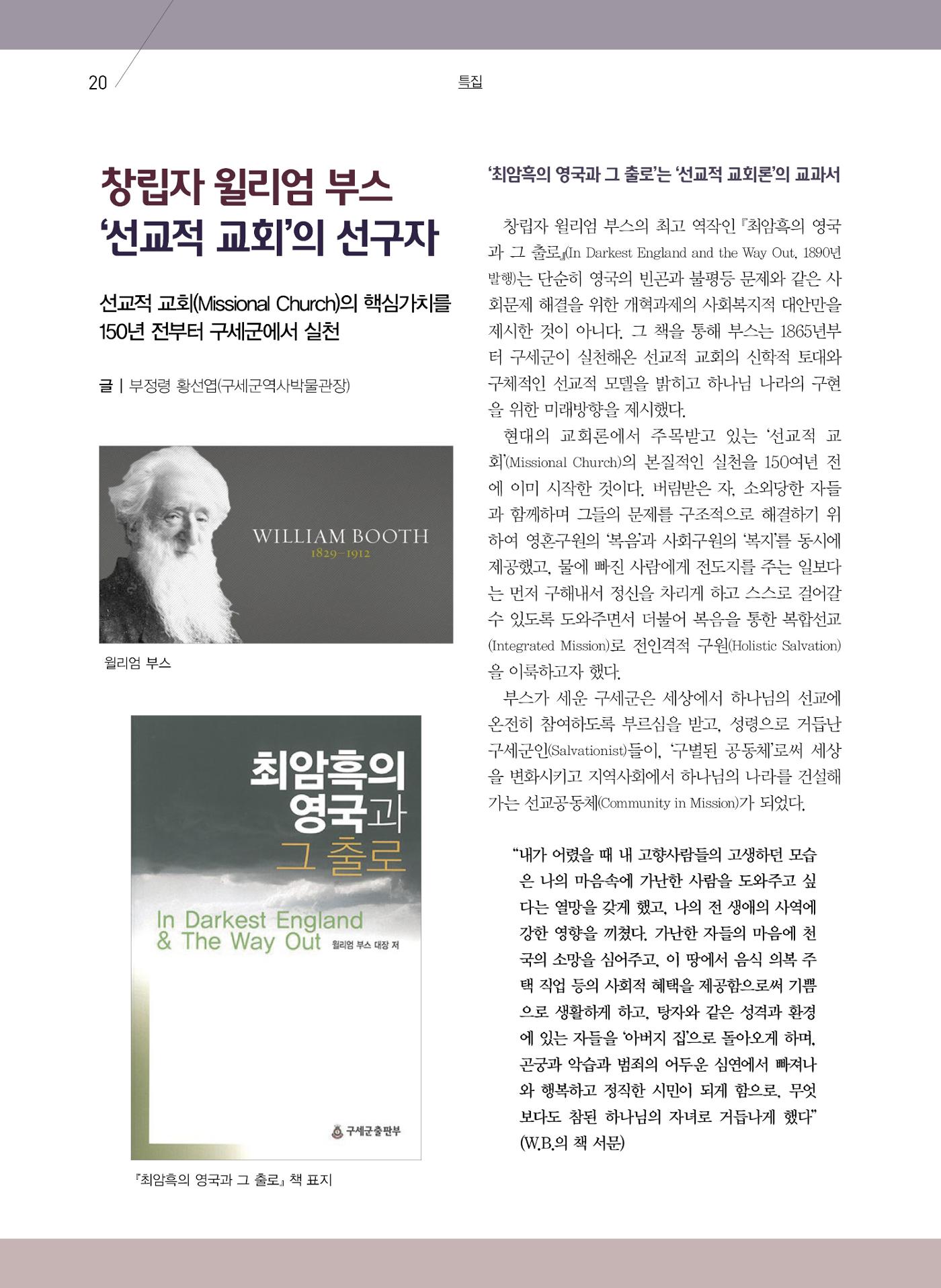 구세공보2022년 7월호 20페이지