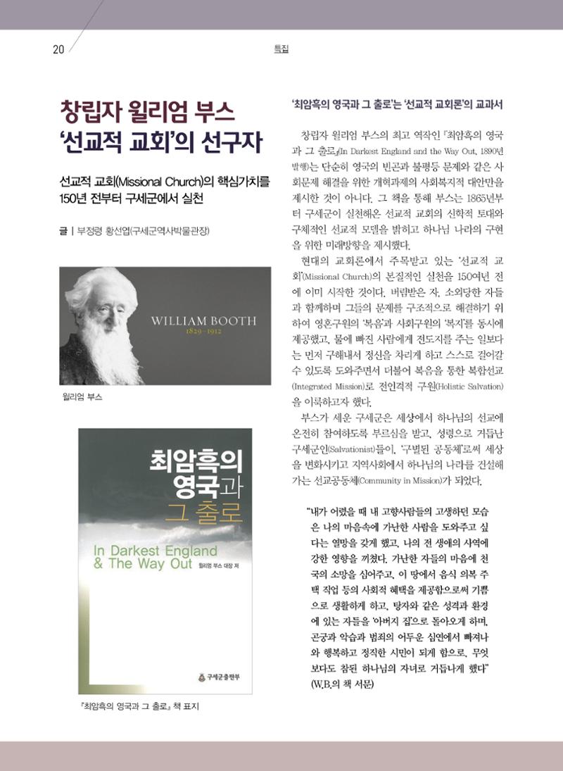 구세공보2022년 7월호 20페이지