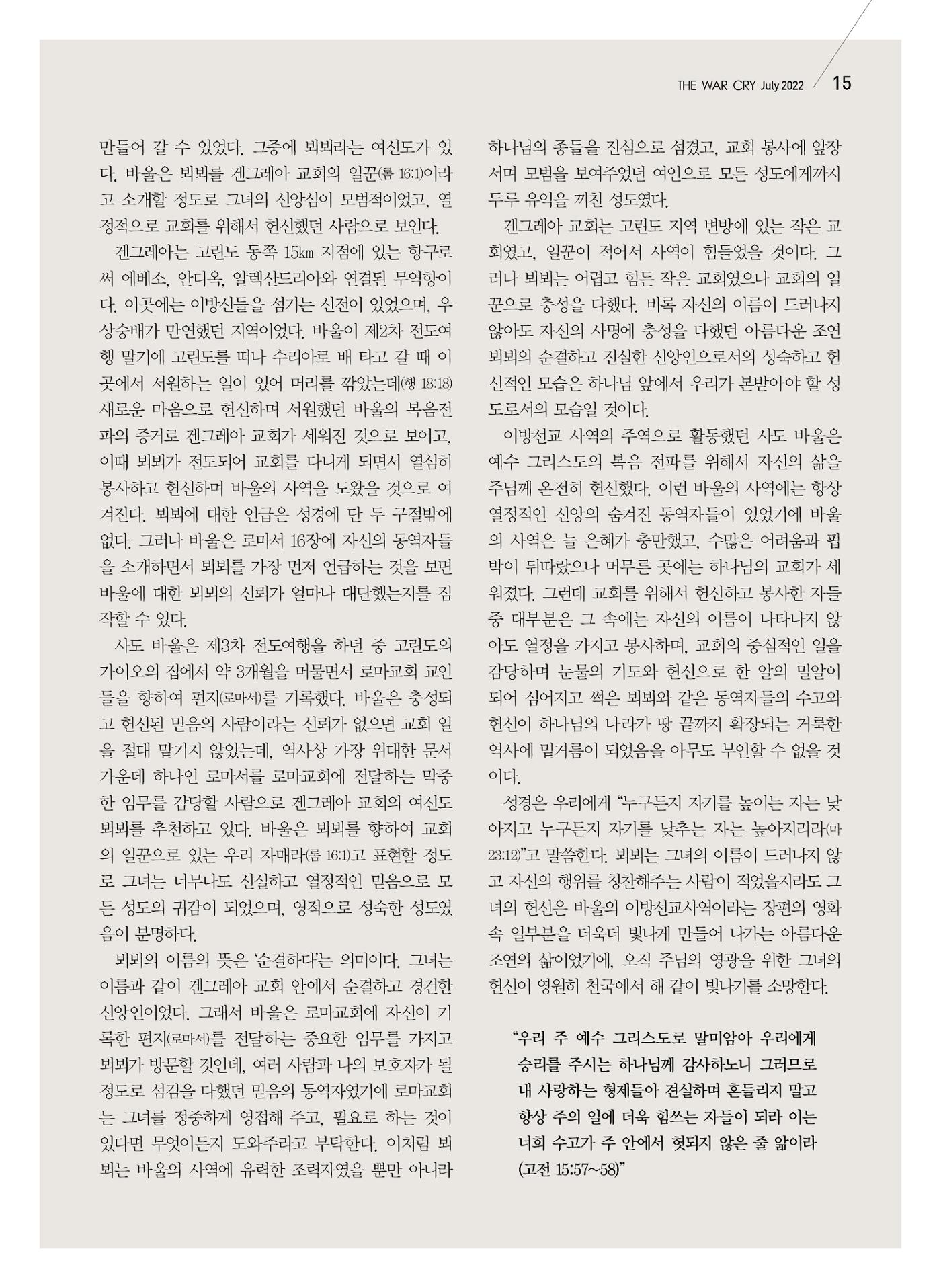구세공보2022년 7월호 15페이지
