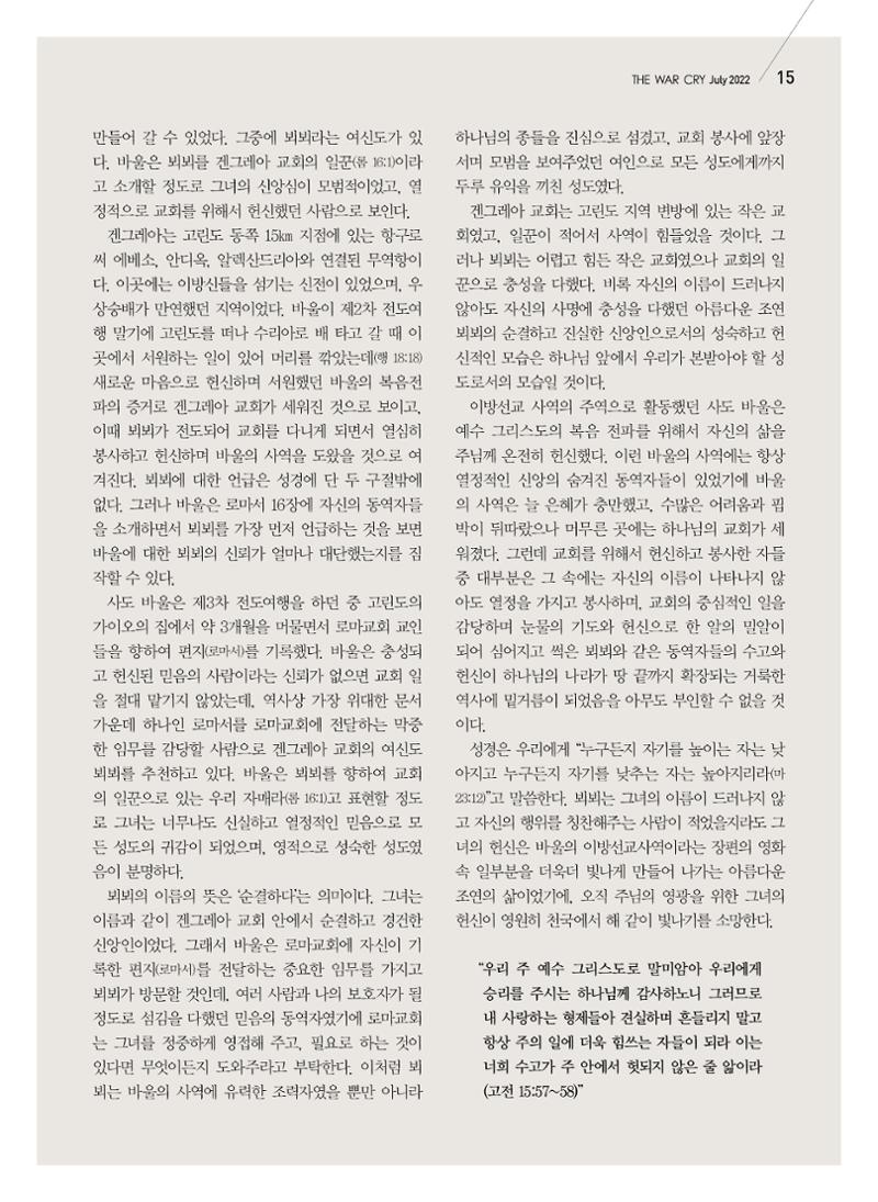 구세공보2022년 7월호 15페이지